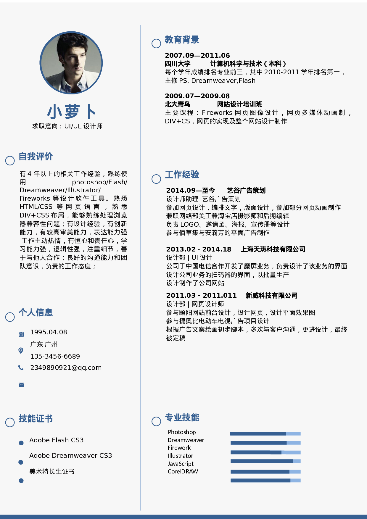 075、简历模板.docx 第1页