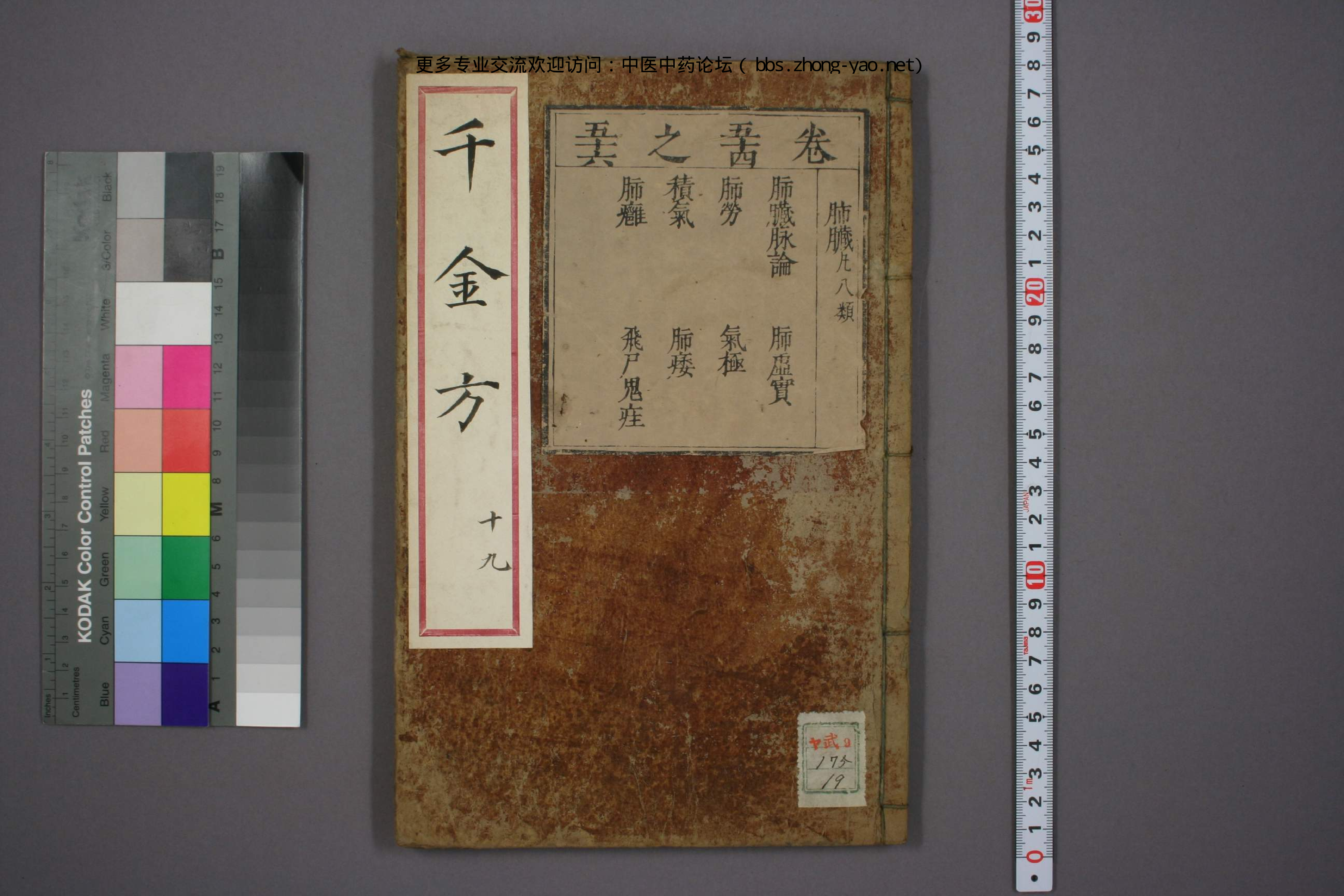 高清古板《千金方》（1-32册全）19.pdf 第1页