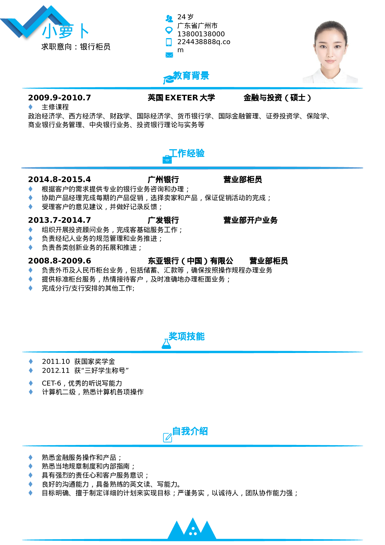 074、简历模板.docx 第1页