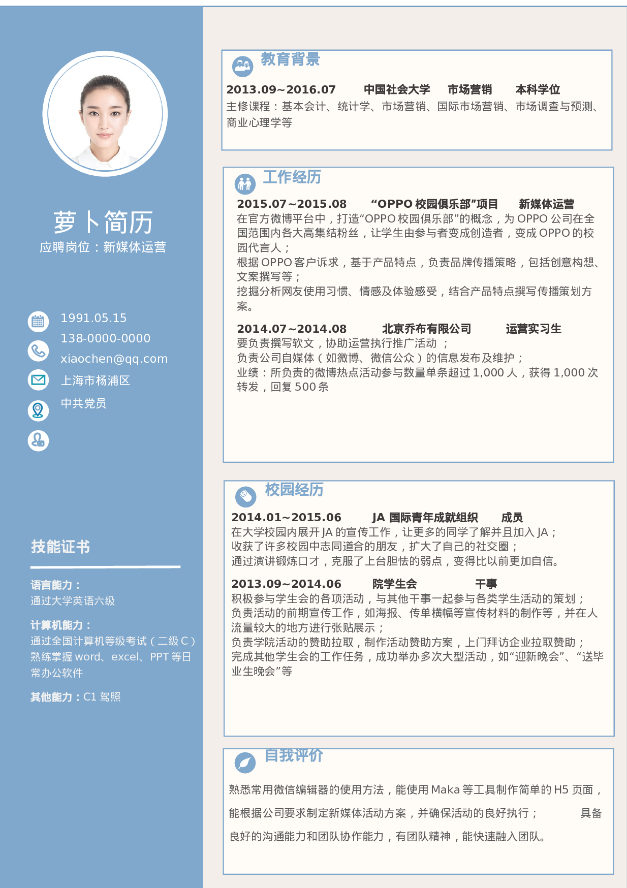 073、简历模板.docx 第1页