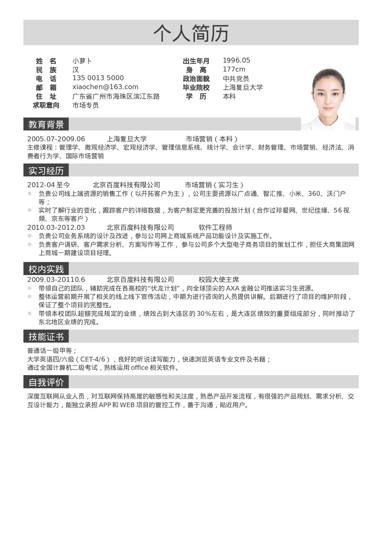 071、简历模板.docx 第1页