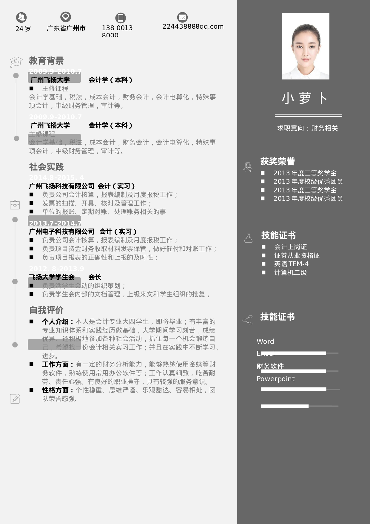 070、简历模板.docx 第1页