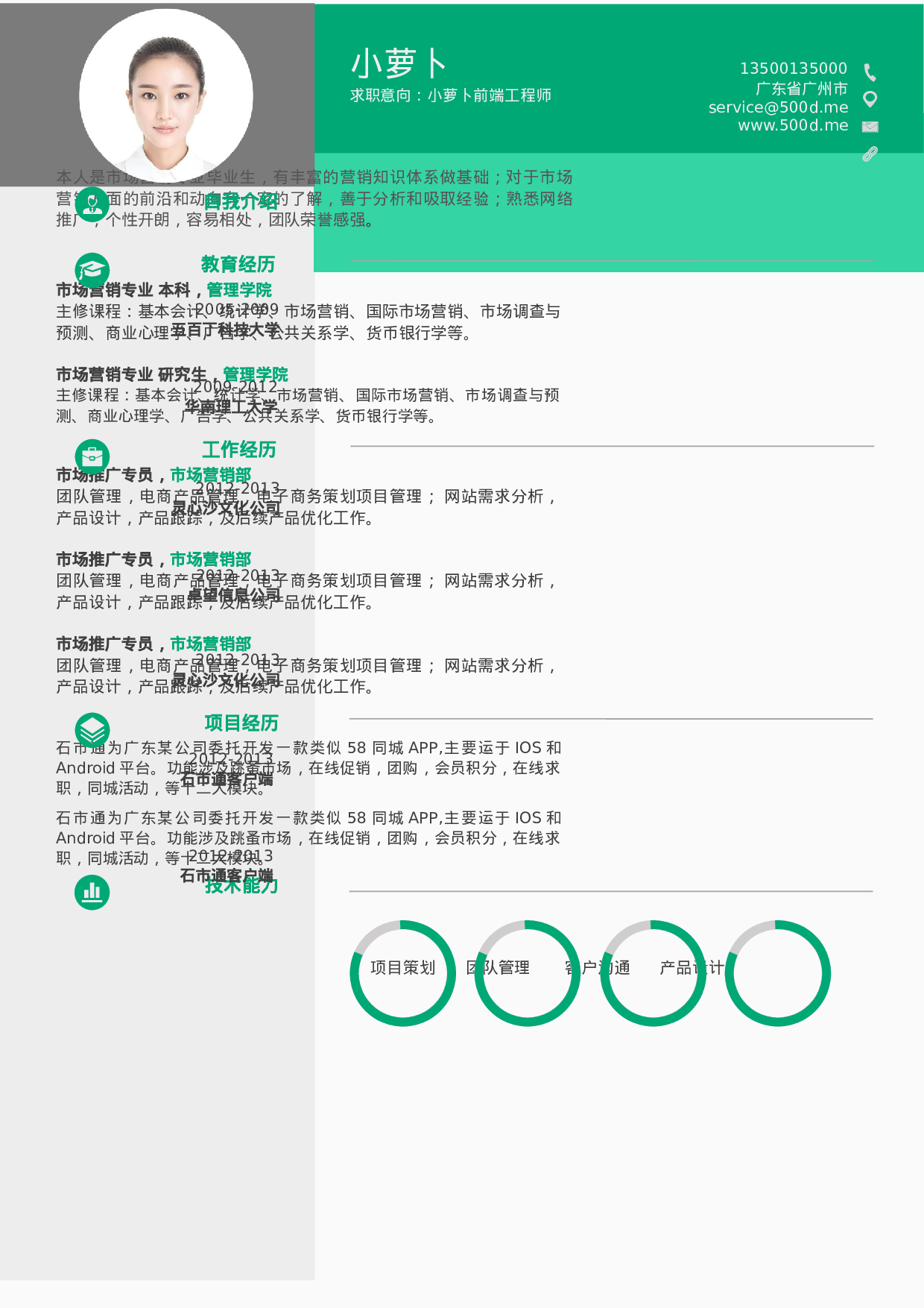 069、简历模板.docx 第1页