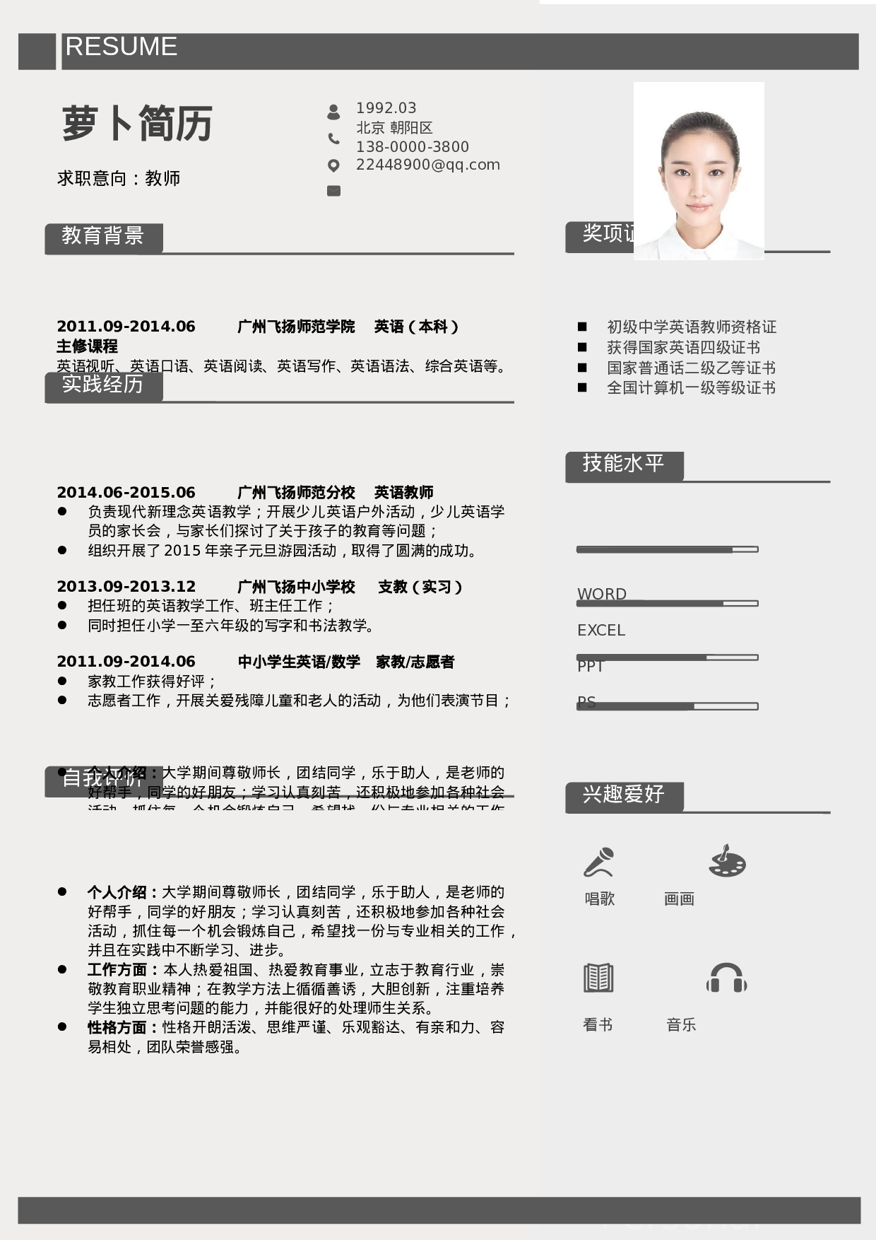 068、简历模板.docx 第1页