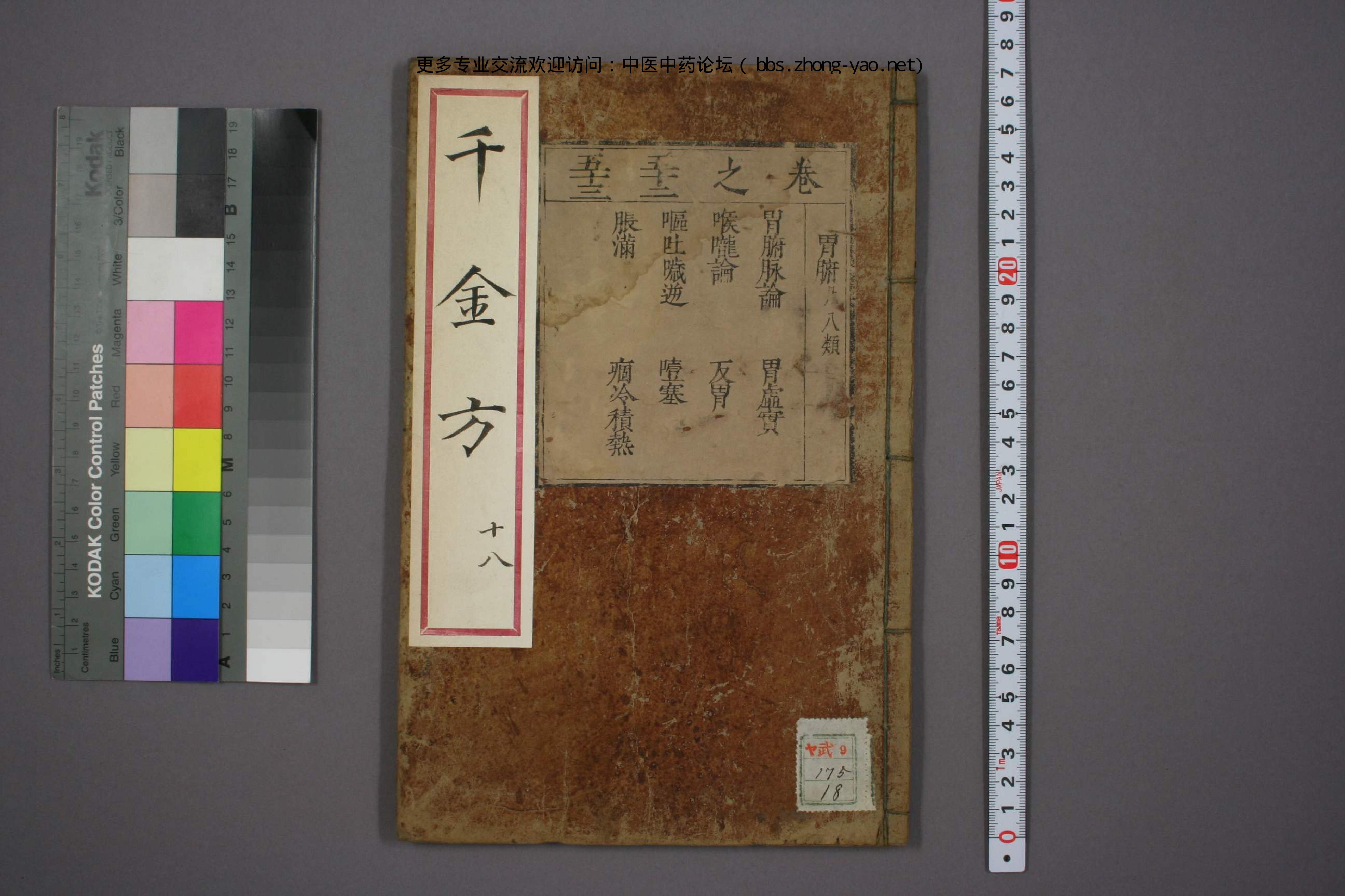 高清古板《千金方》（1-32册全）18.pdf 第1页