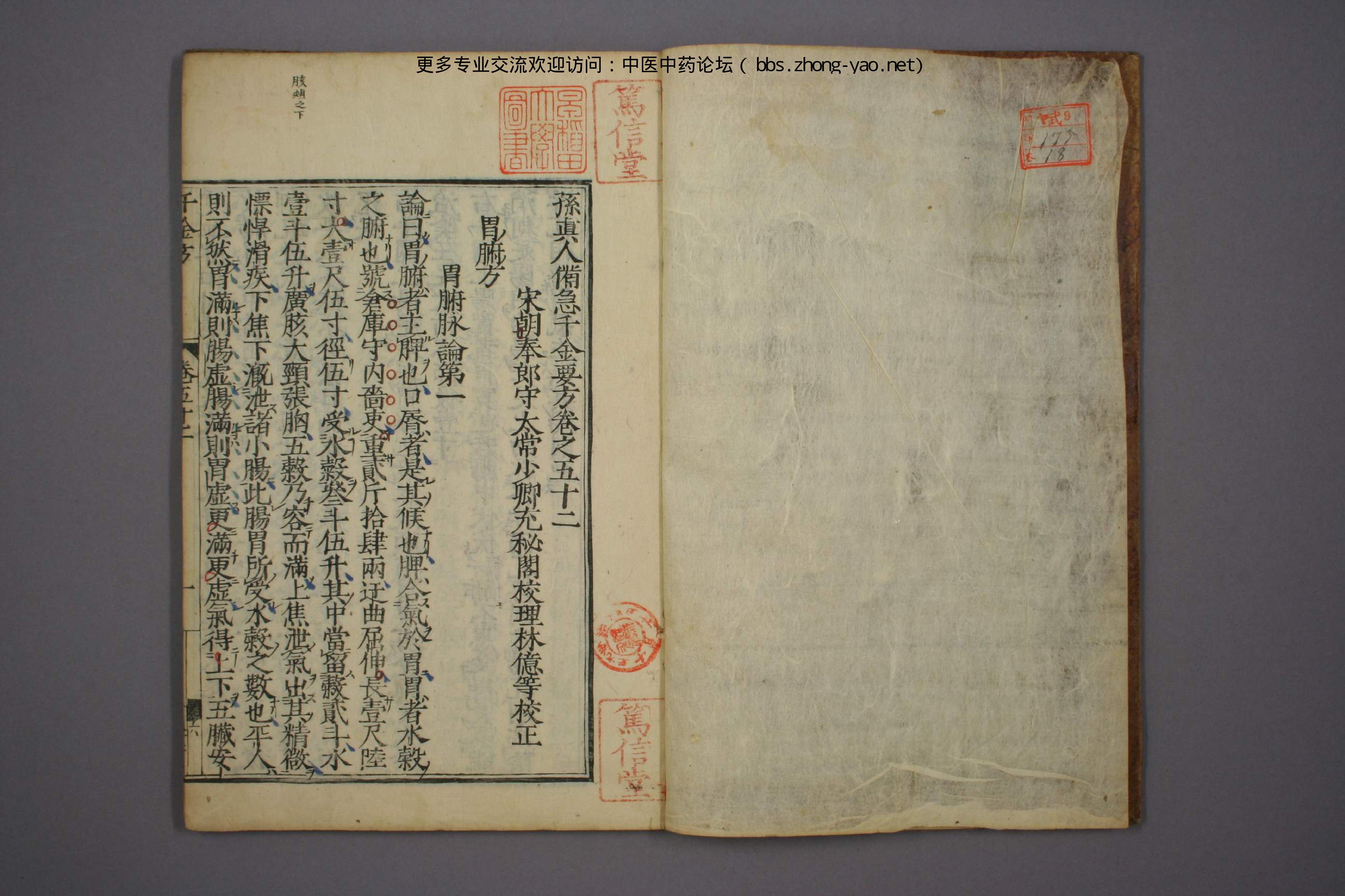 高清古板《千金方》（1-32册全）18.pdf 第3页