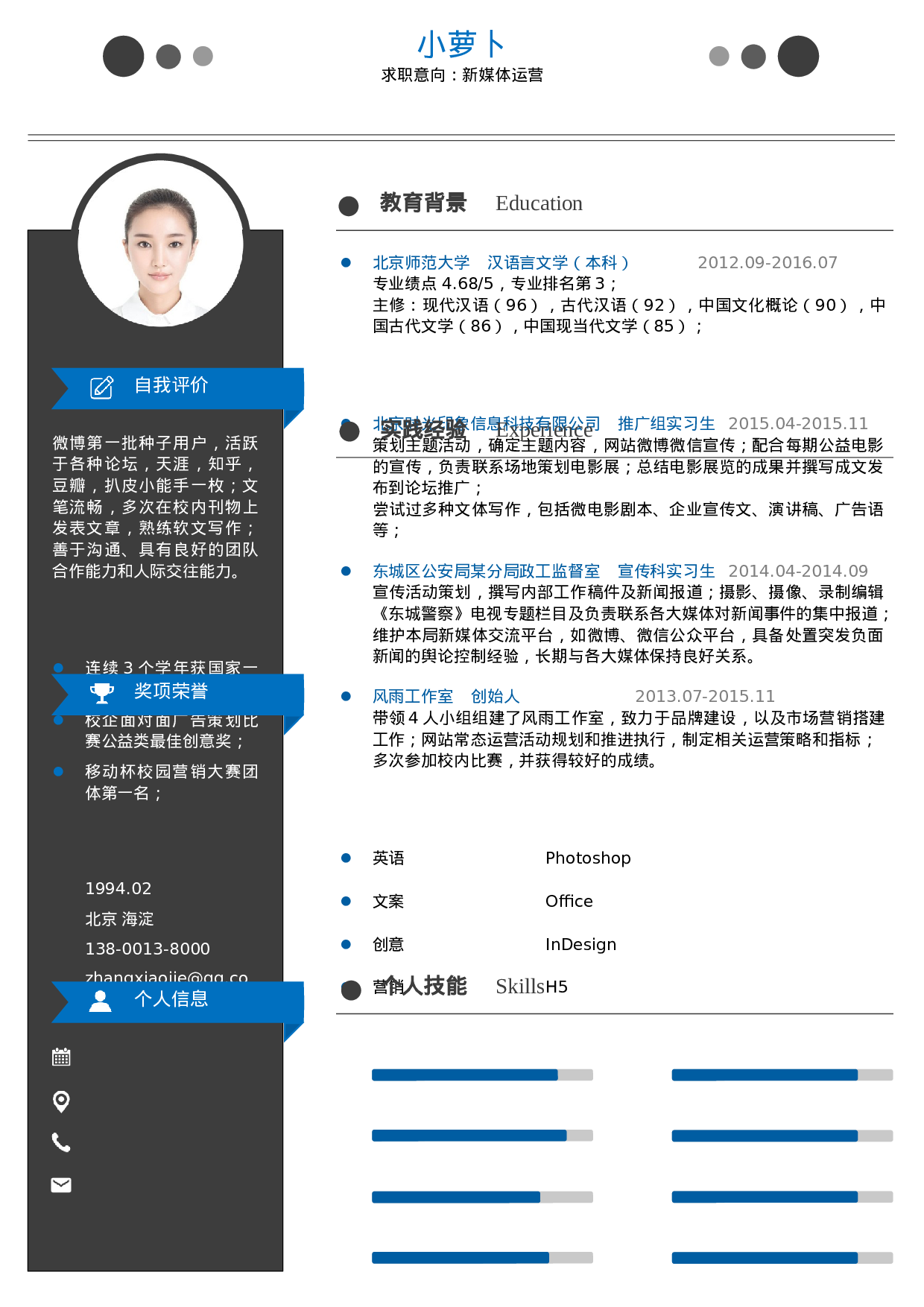 067、简历模板.docx 第1页