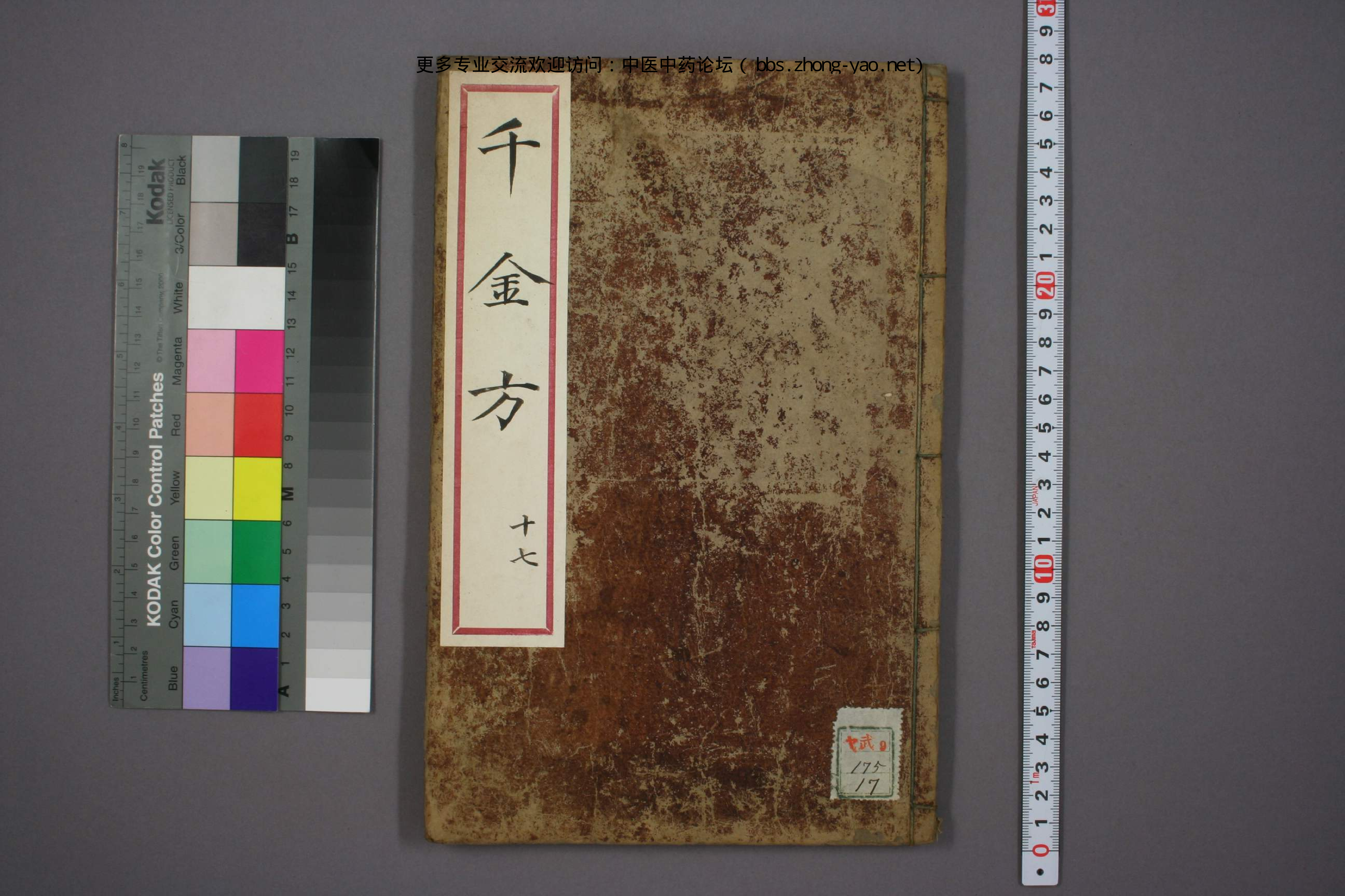 高清古板《千金方》（1-32册全）17.pdf 第1页