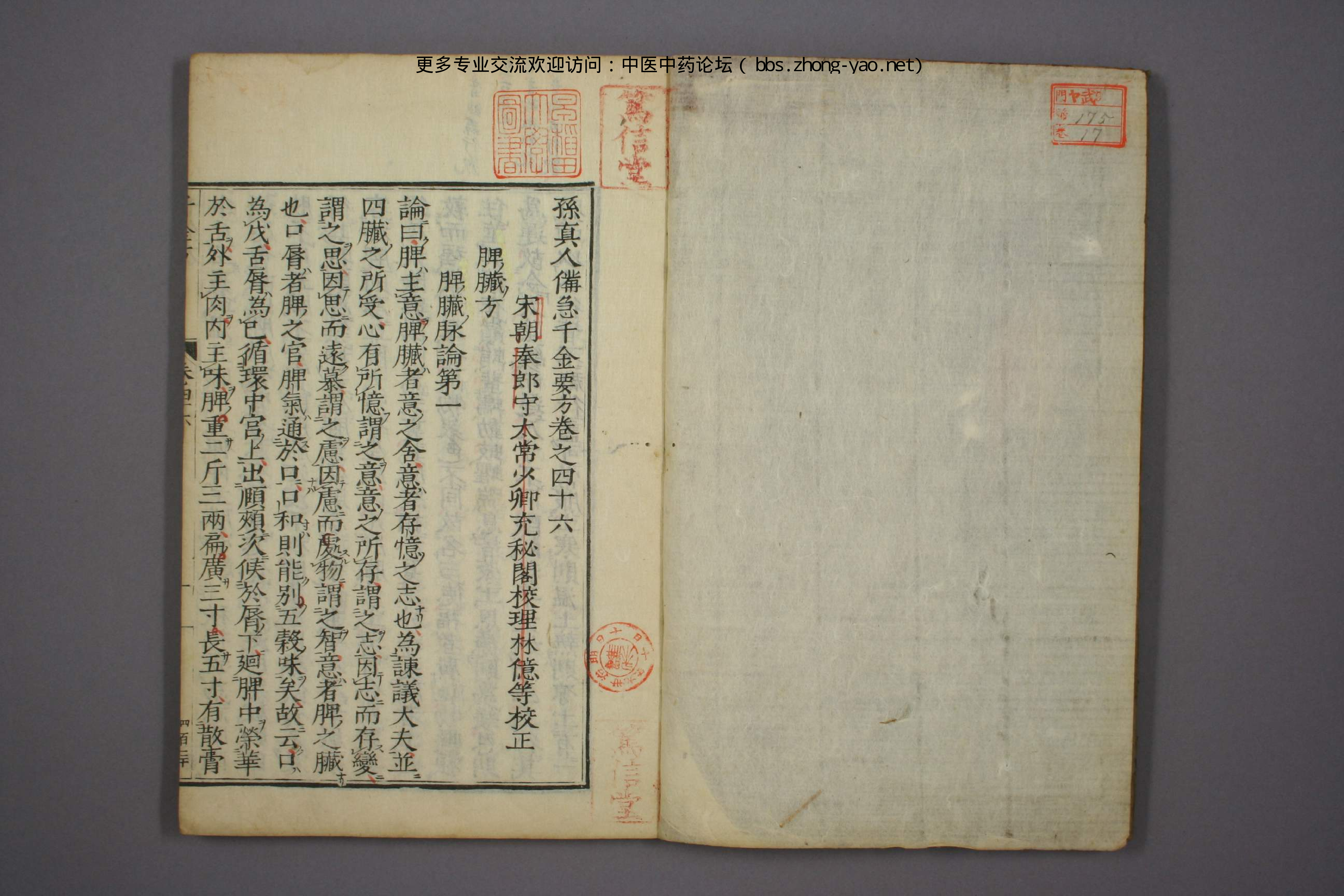 高清古板《千金方》（1-32册全）17.pdf 第3页