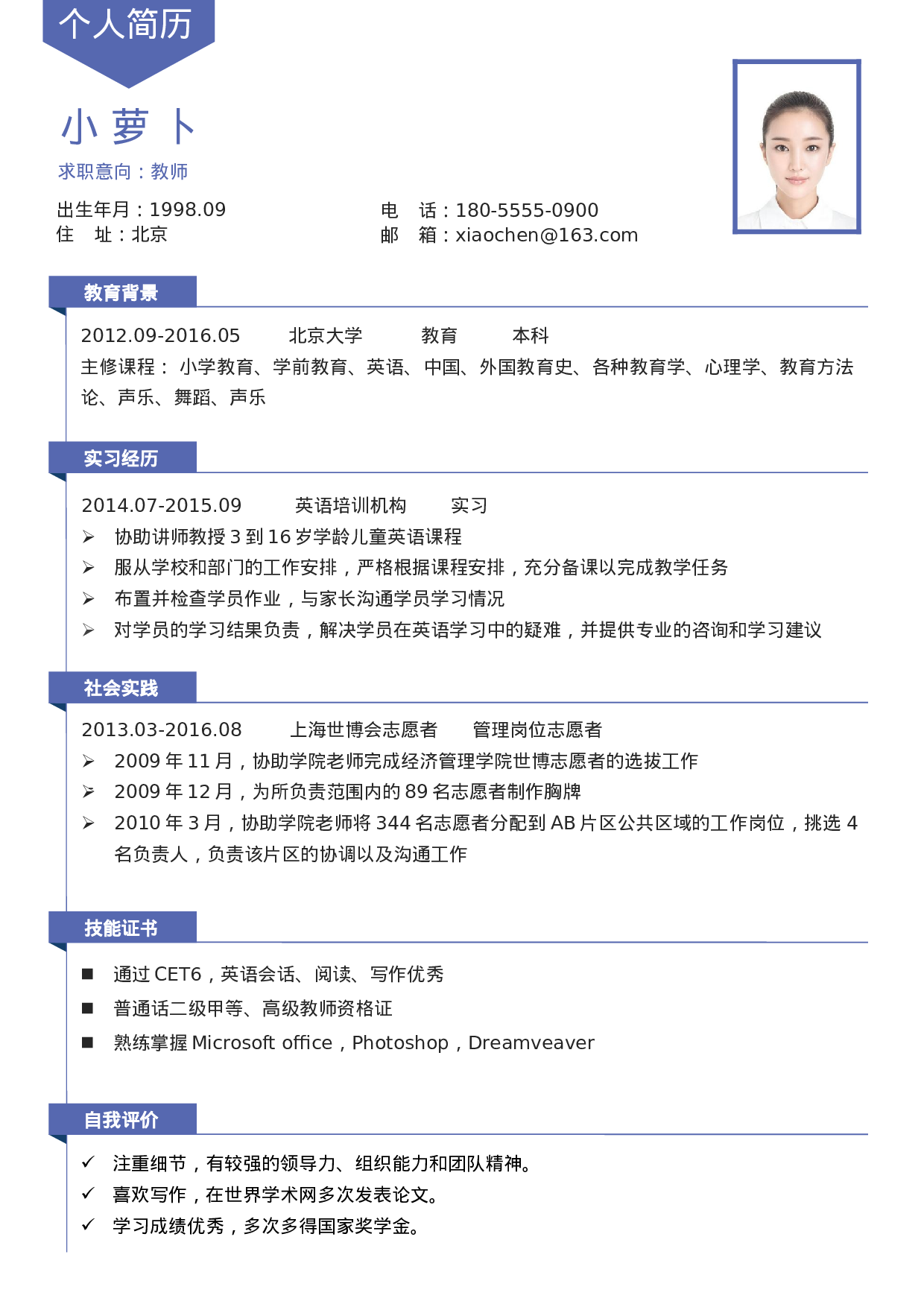064、简历模板.docx 第1页