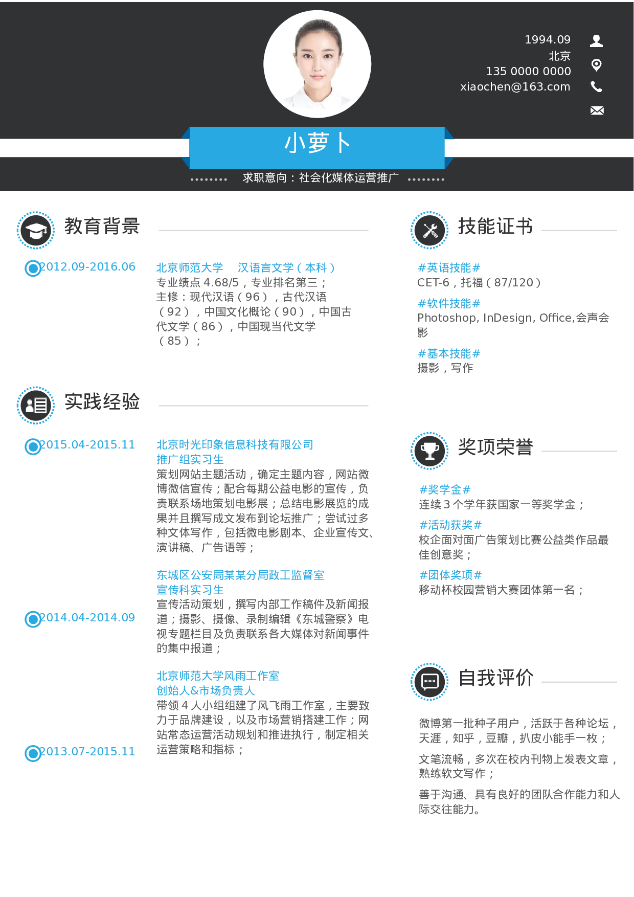 063、简历模板.docx 第1页