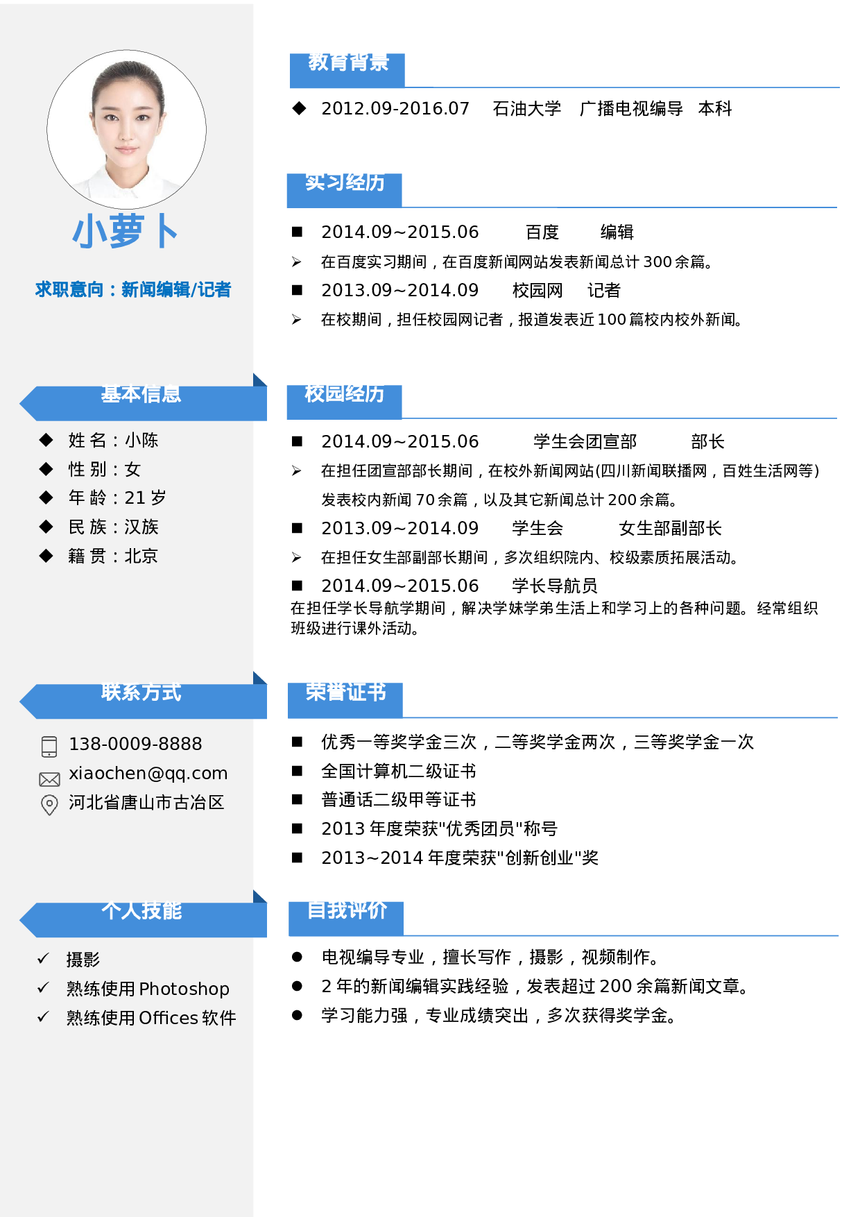 062、简历模板.docx 第1页