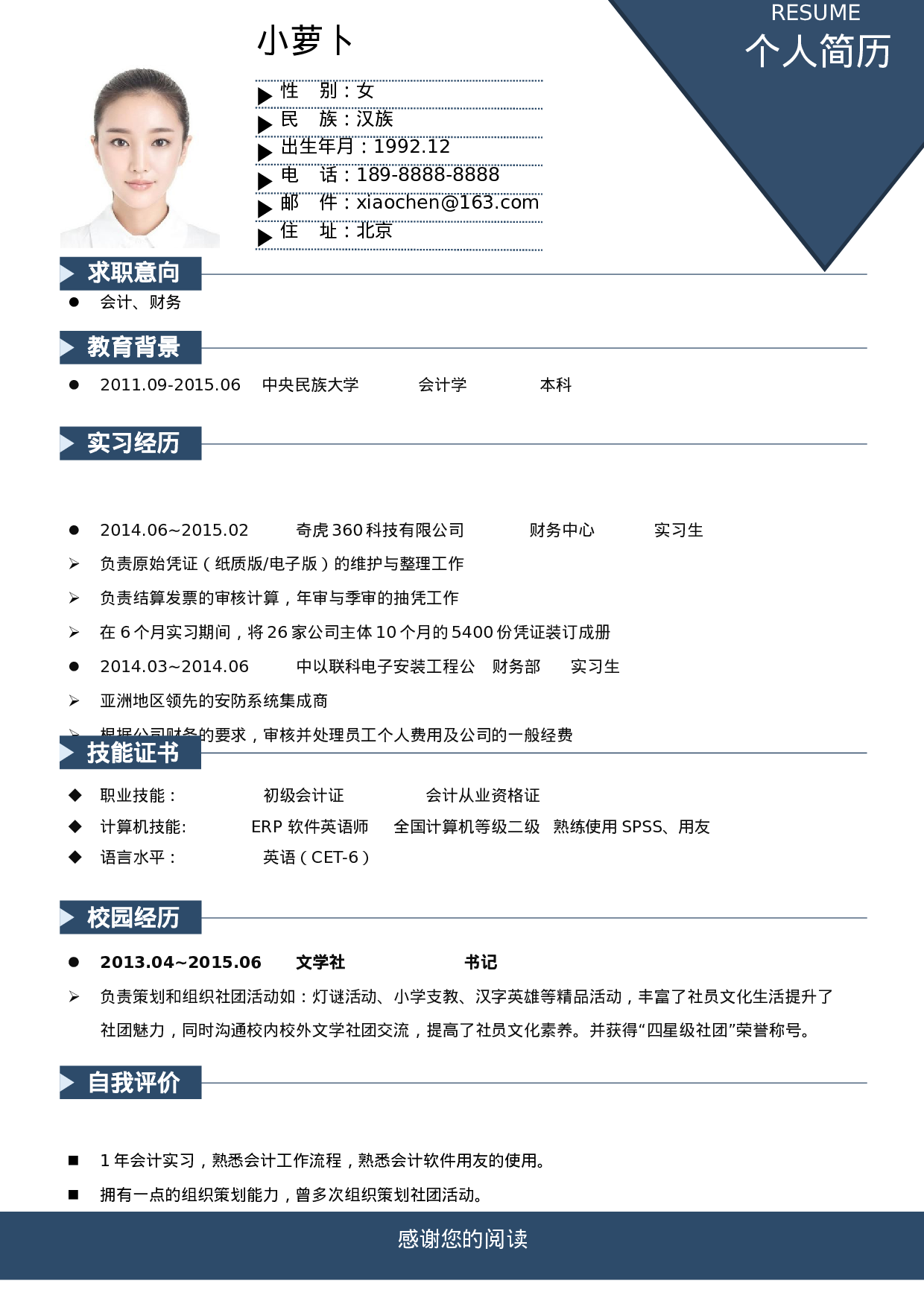 061、简历模板.docx 第1页