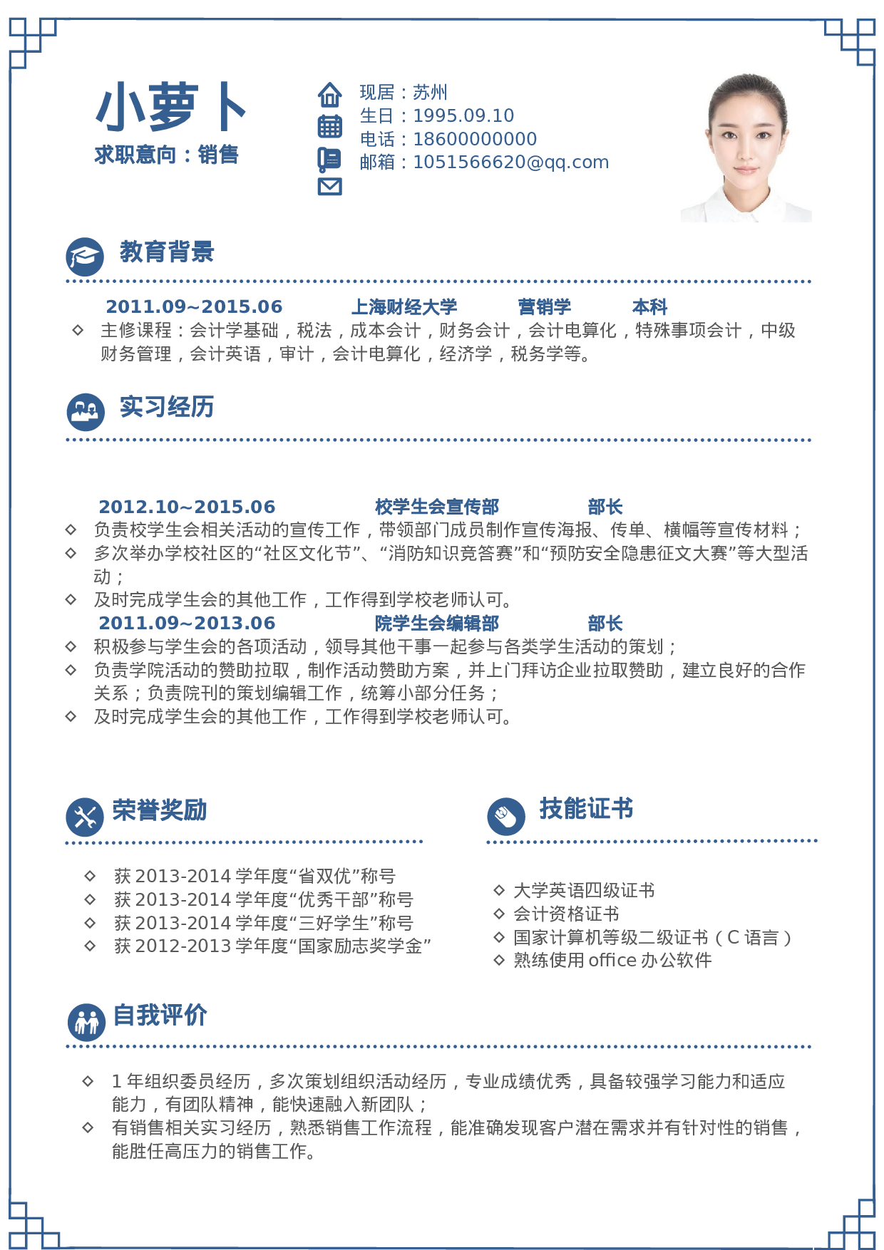 060、简历模板.docx 第1页