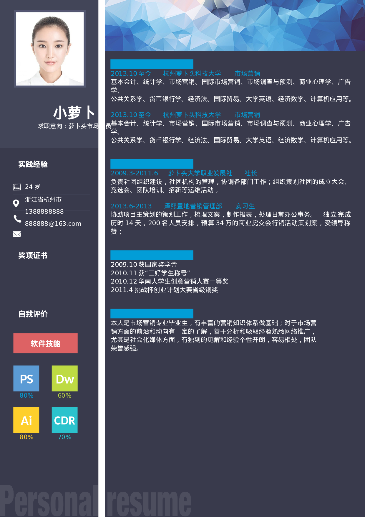 058、简历模板.docx 第1页