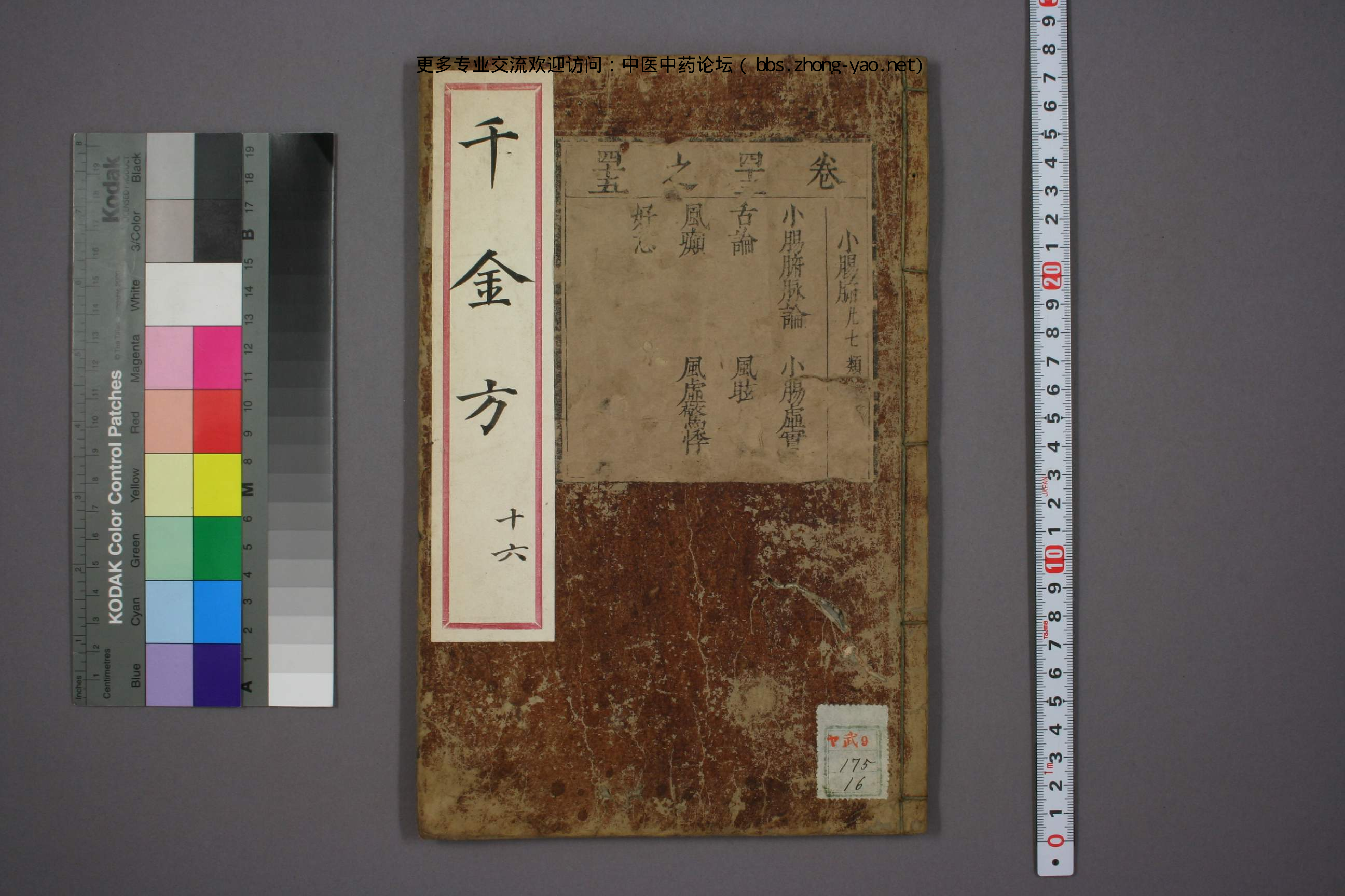 高清古板《千金方》（1-32册全）16.pdf 第1页