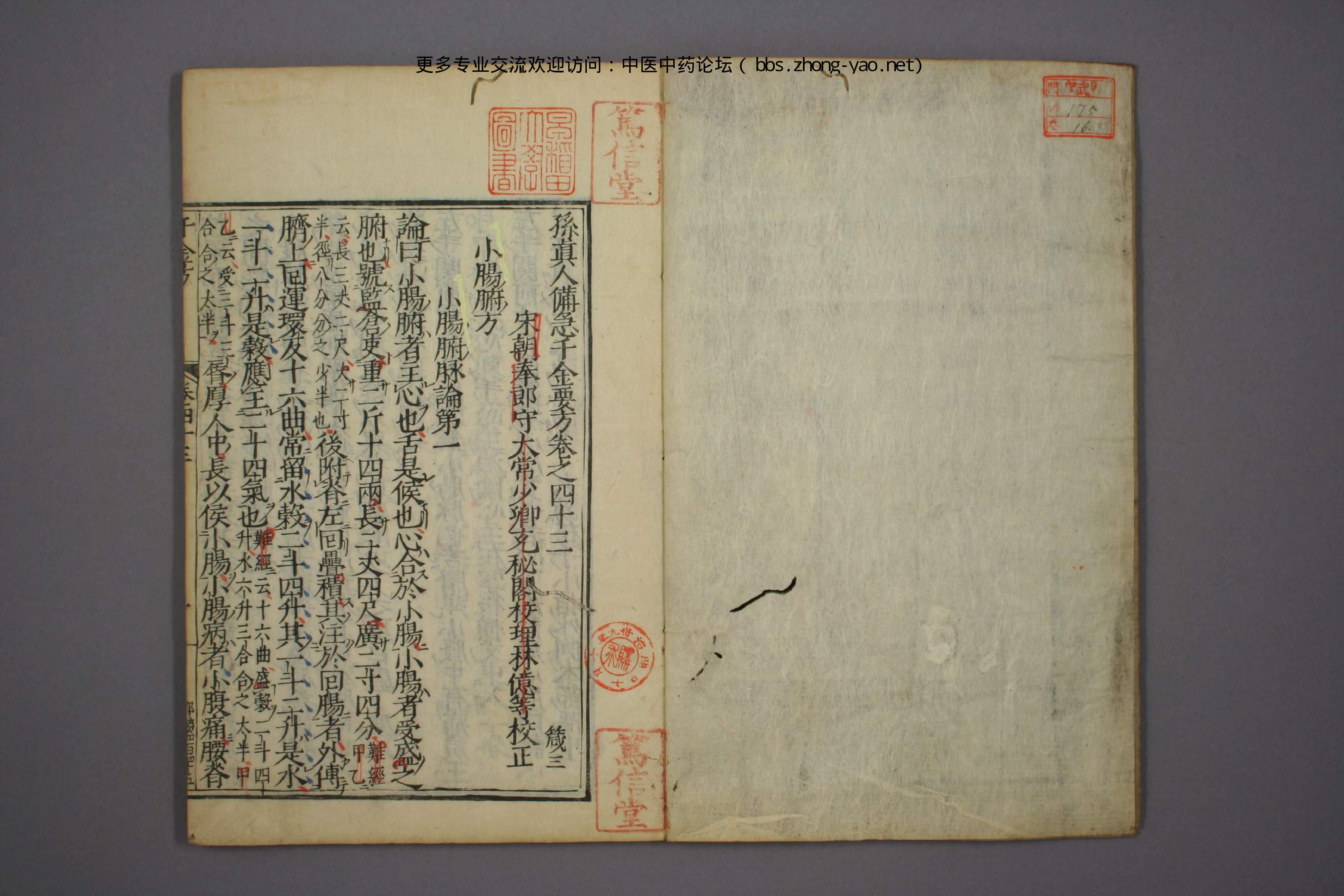 高清古板《千金方》（1-32册全）16.pdf 第2页