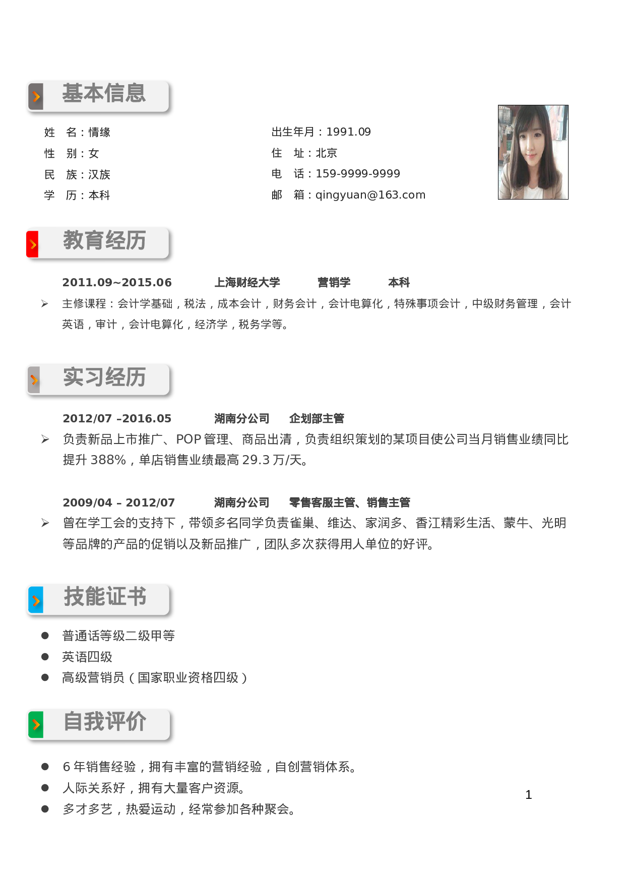 057、简历模板.docx 第1页