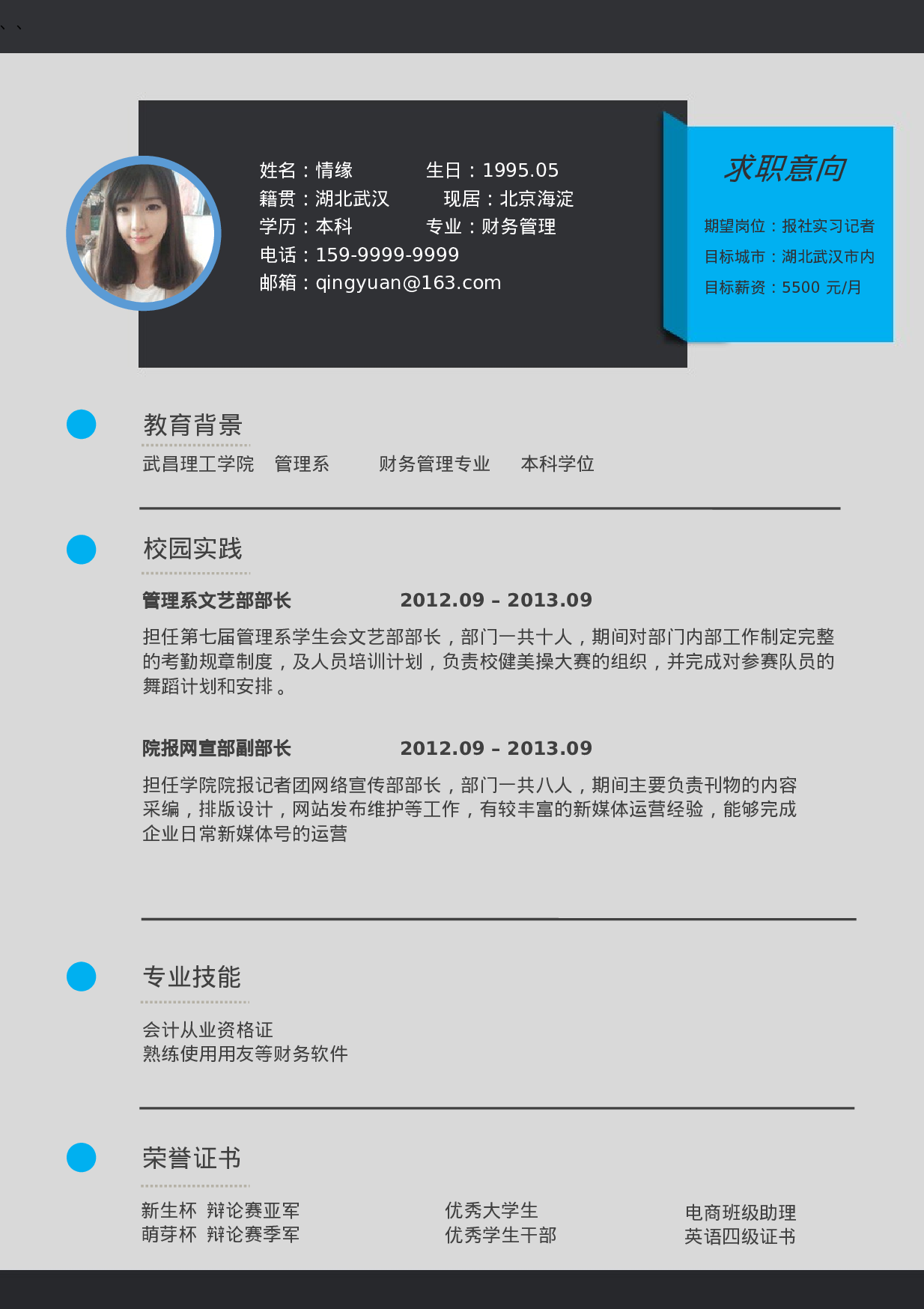 056、简历模板.docx 第1页