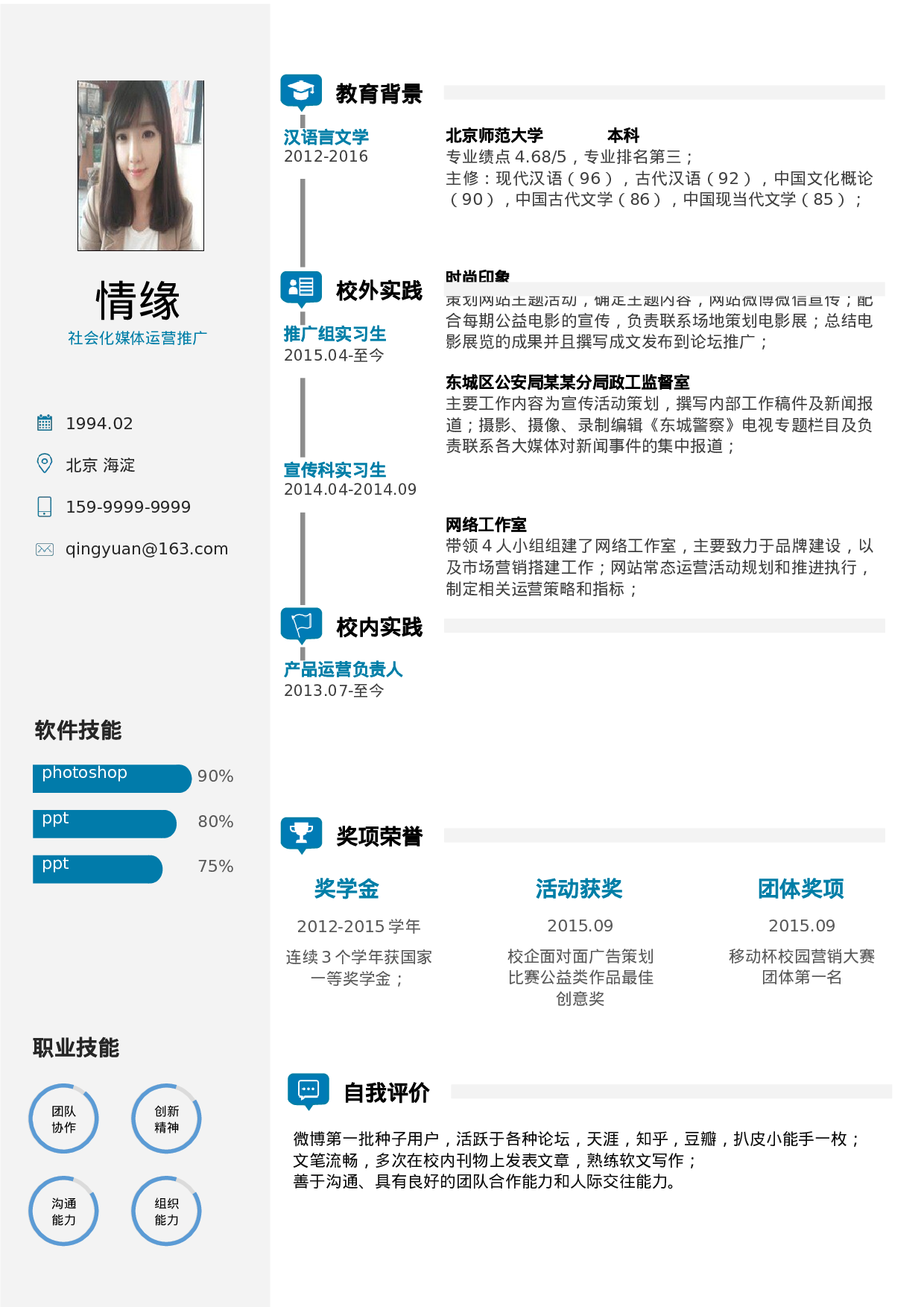 054、简历模板.docx 第1页