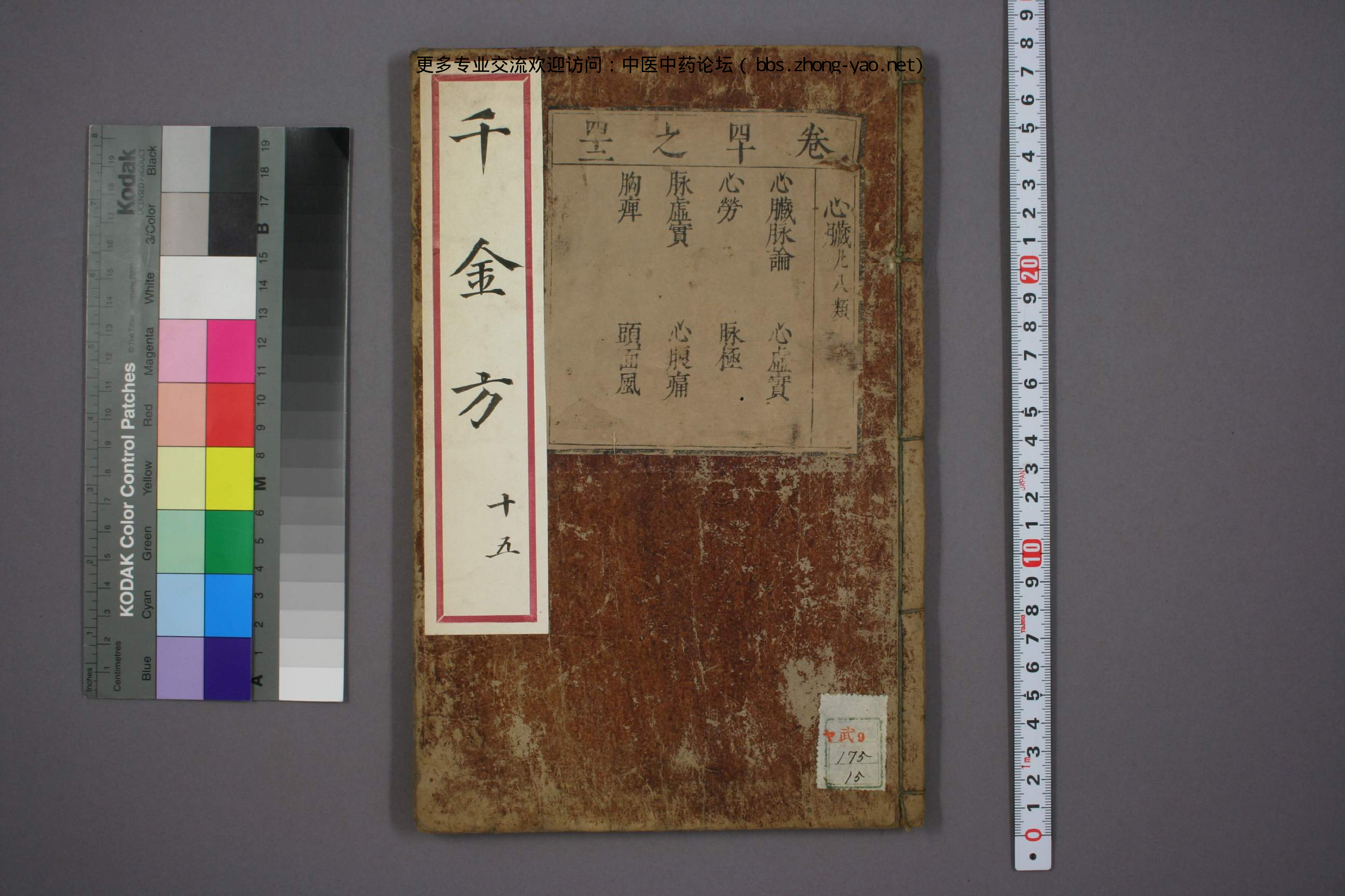 高清古板《千金方》（1-32册全）15.pdf 第1页