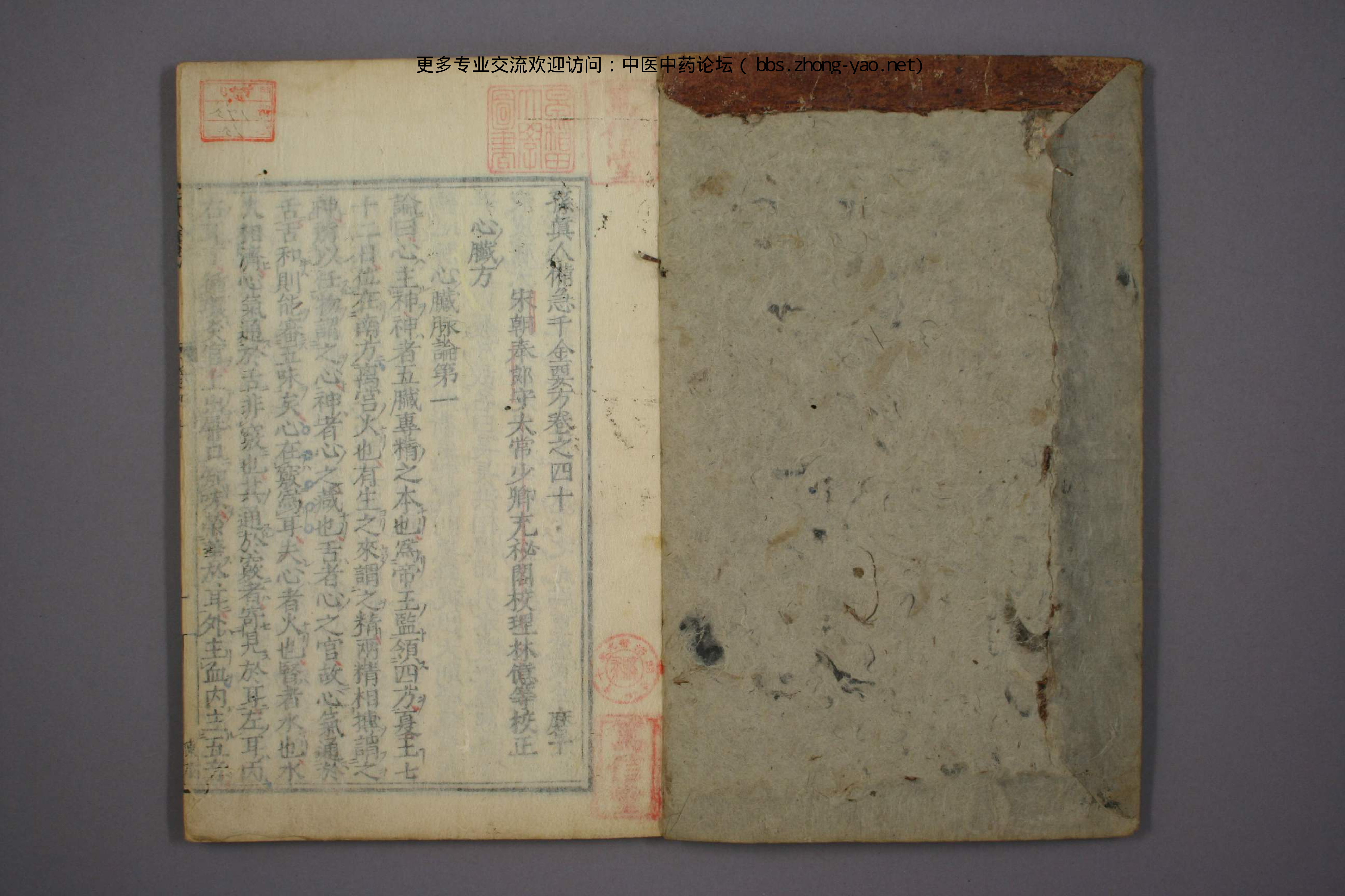 高清古板《千金方》（1-32册全）15.pdf 第2页