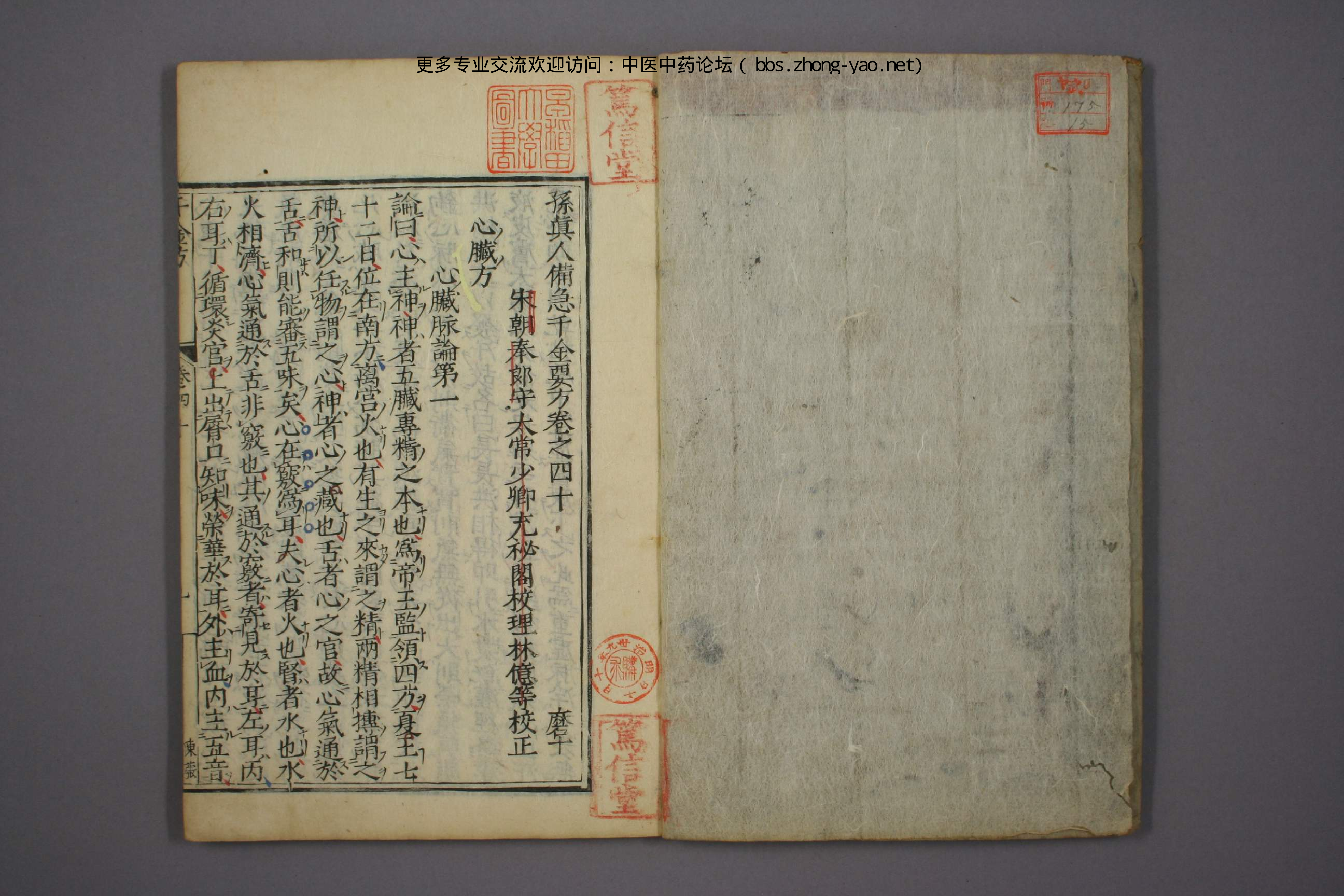 高清古板《千金方》（1-32册全）15.pdf 第3页