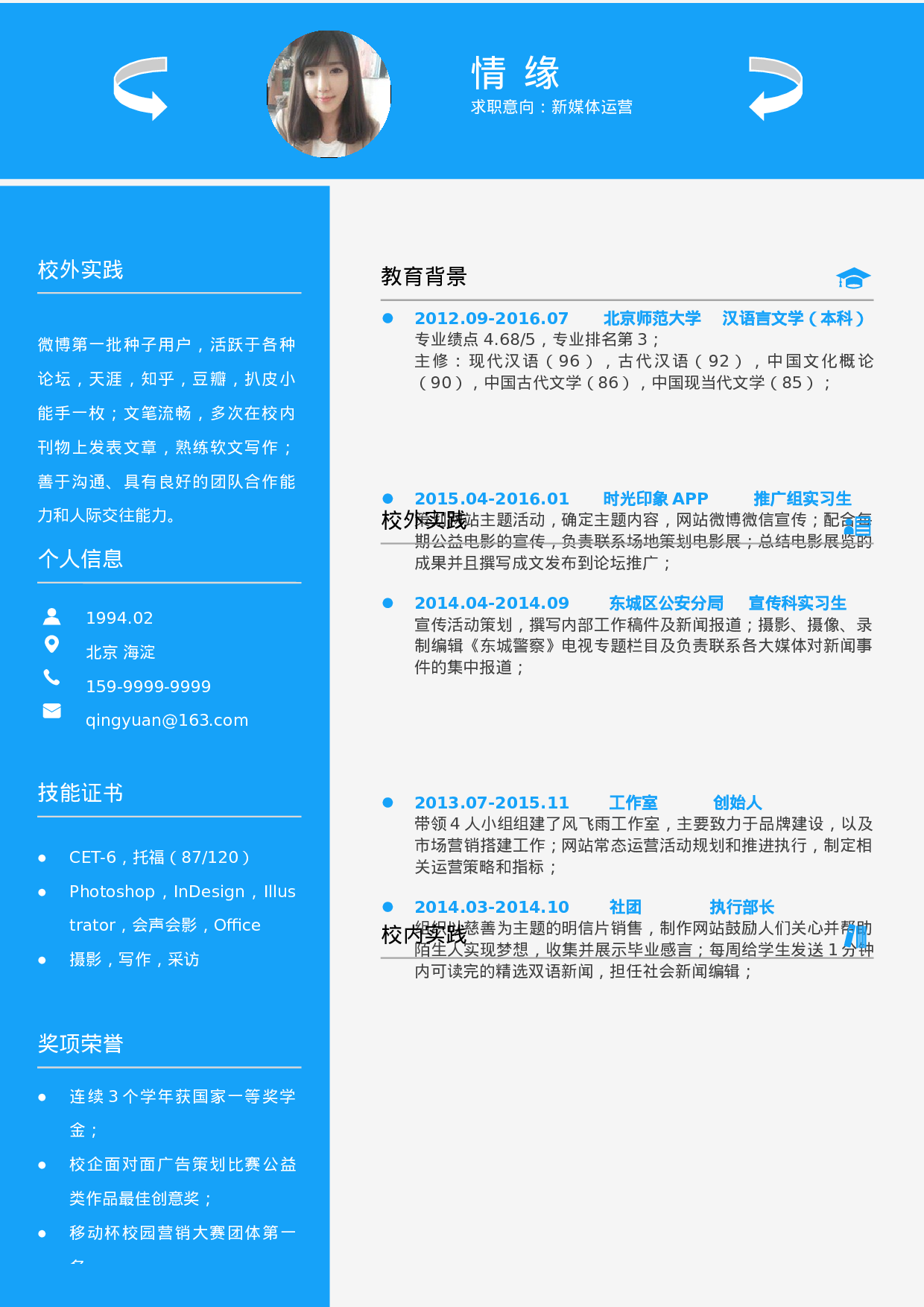 053、简历模板.docx 第1页