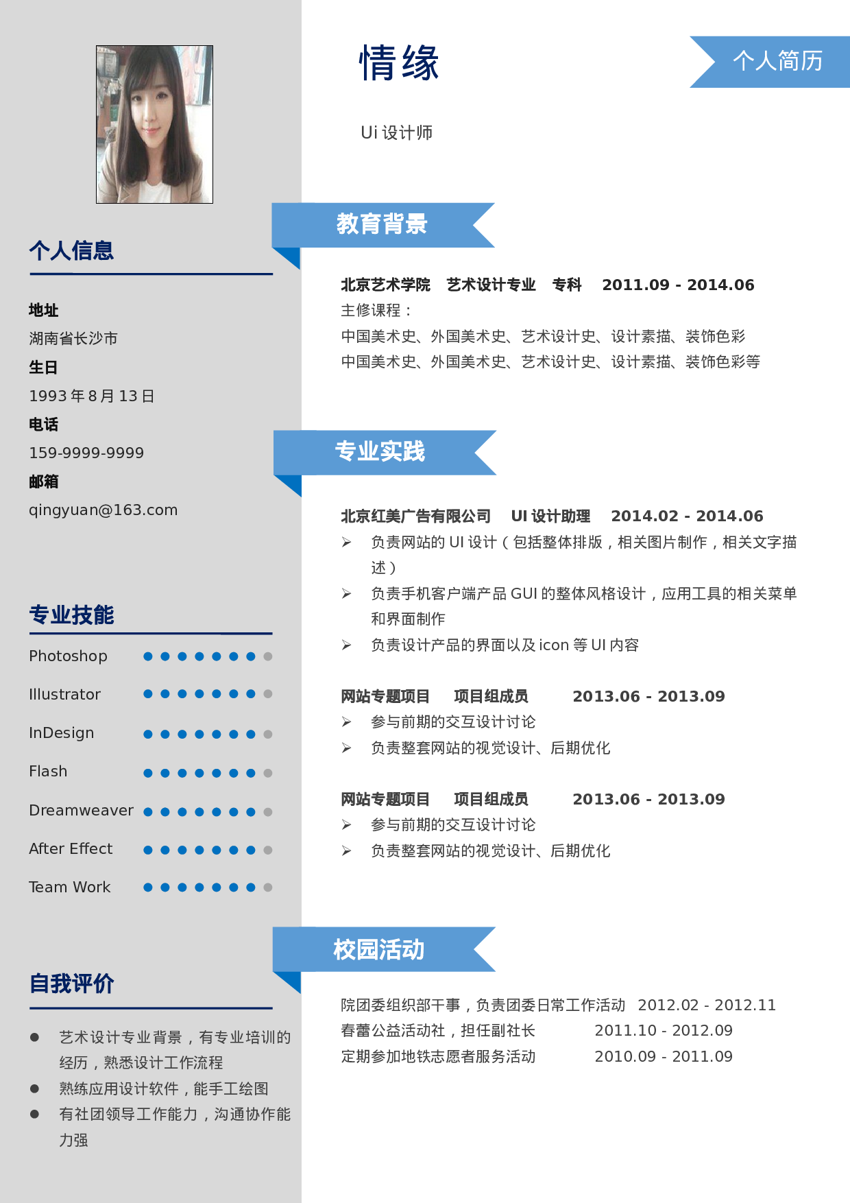 052、简历模板.docx 第1页