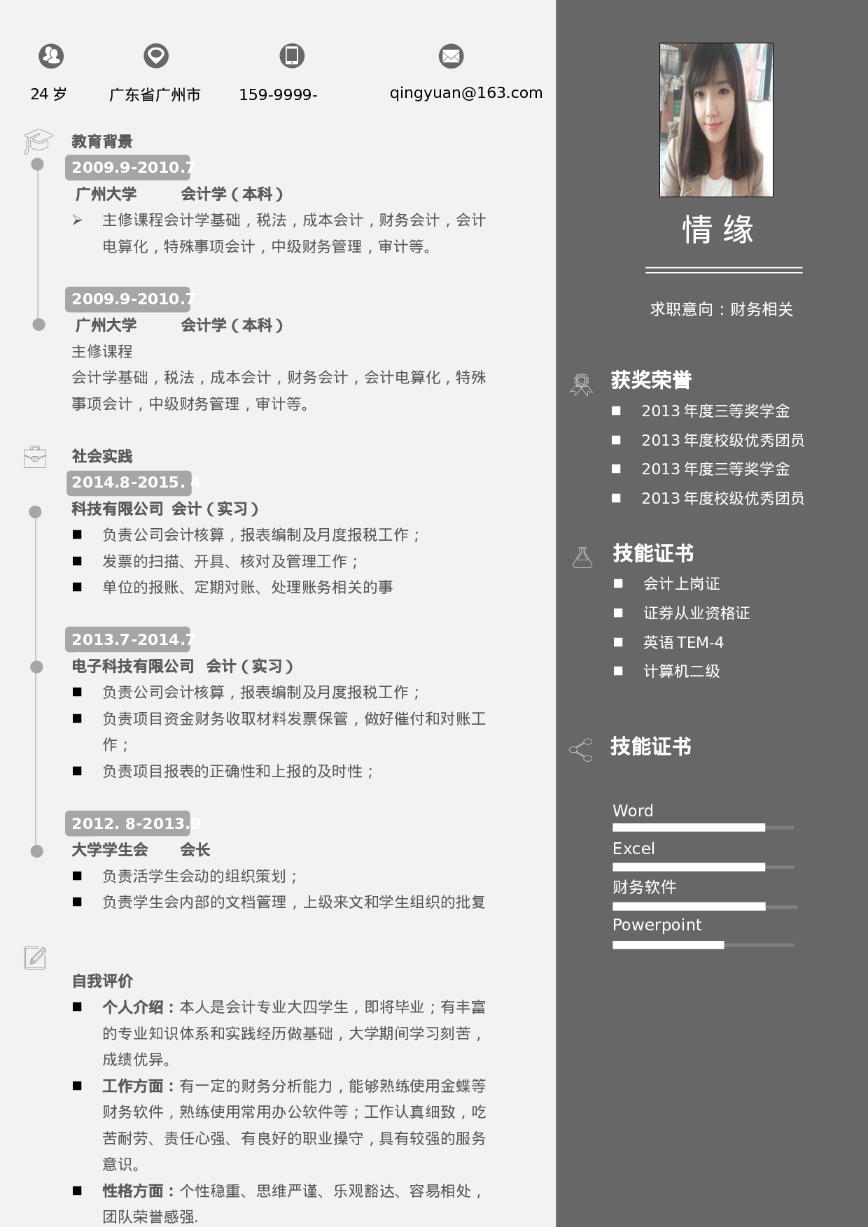 051、简历模板.docx 第1页