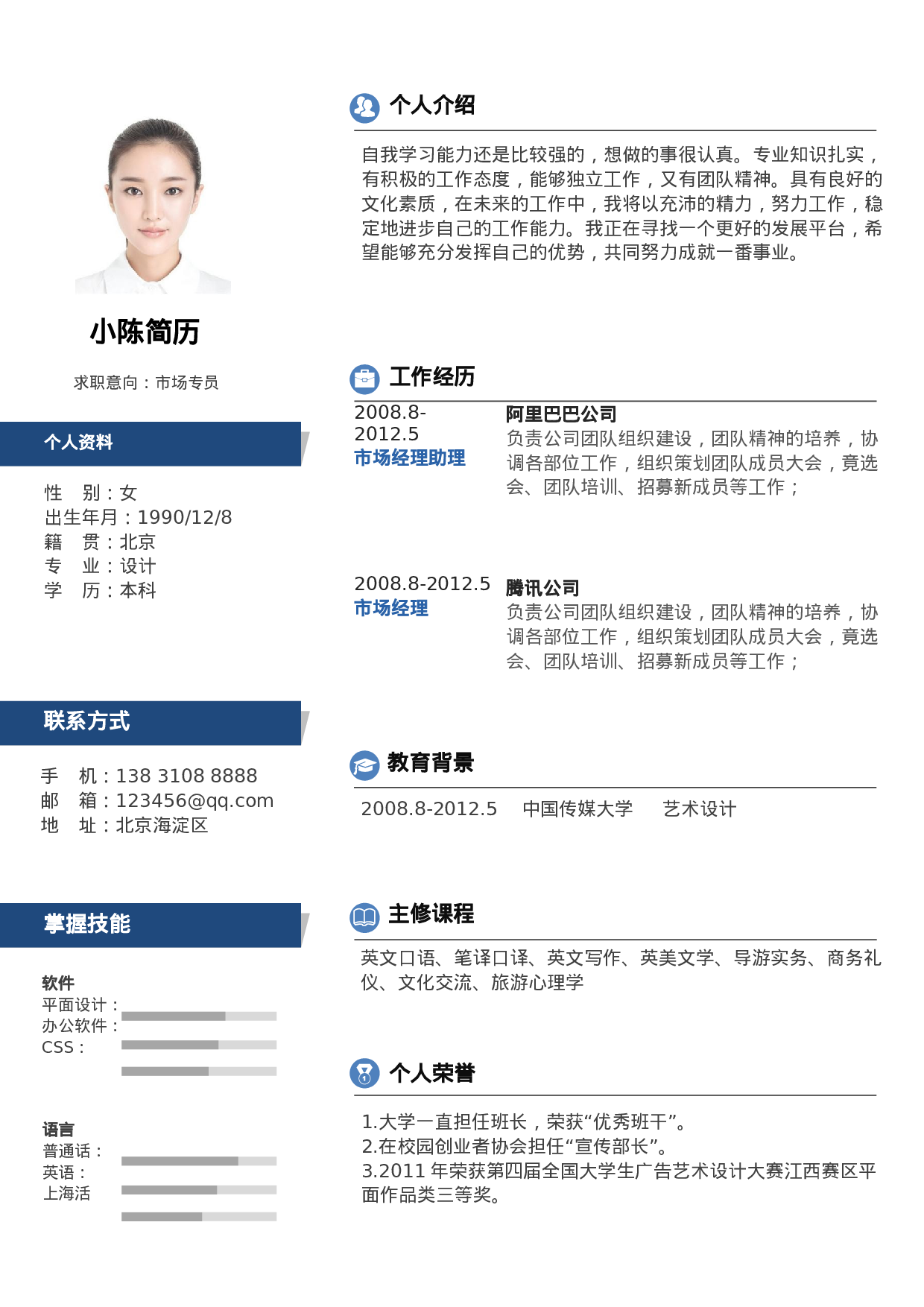 050、简历模板.docx 第1页