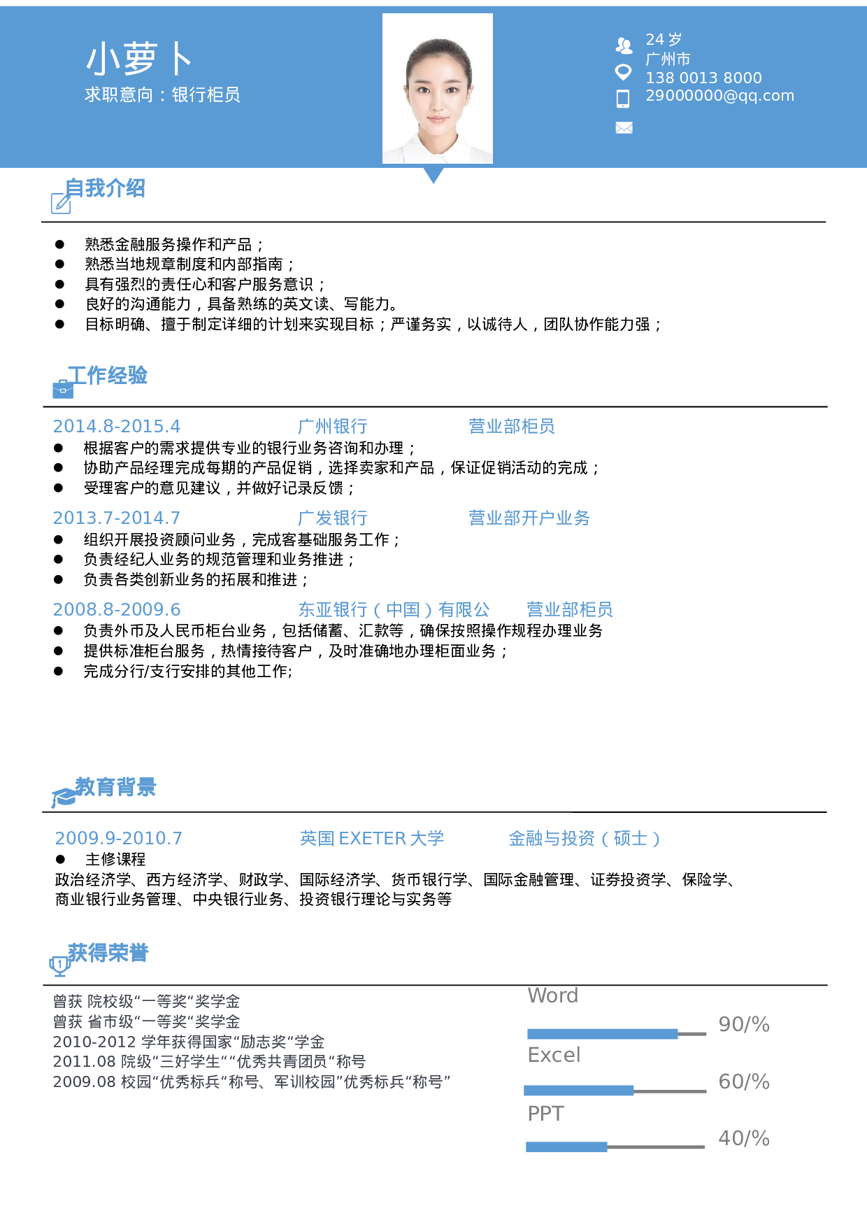 049、简历模板.docx 第1页