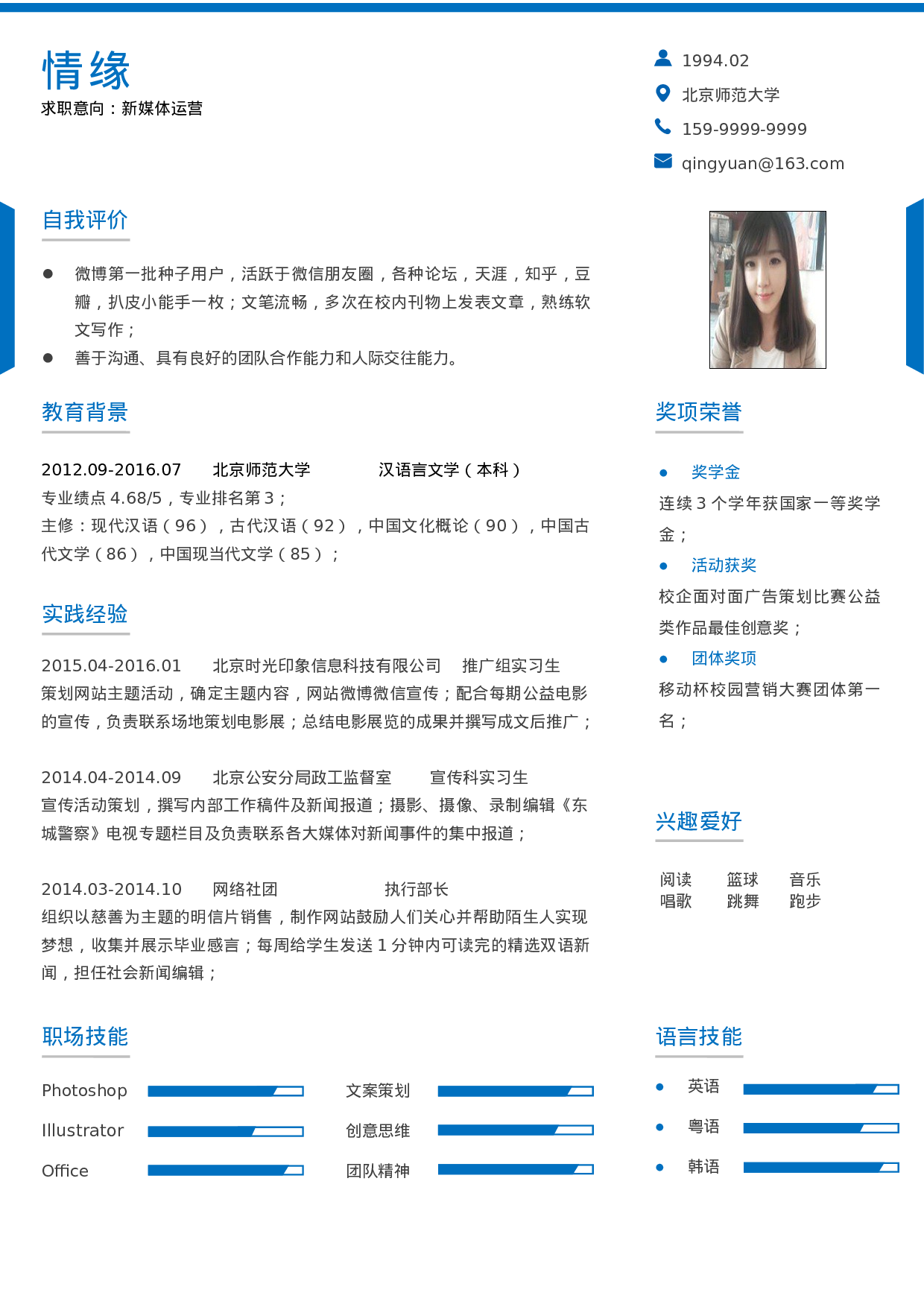 048、简历模板.docx 第1页