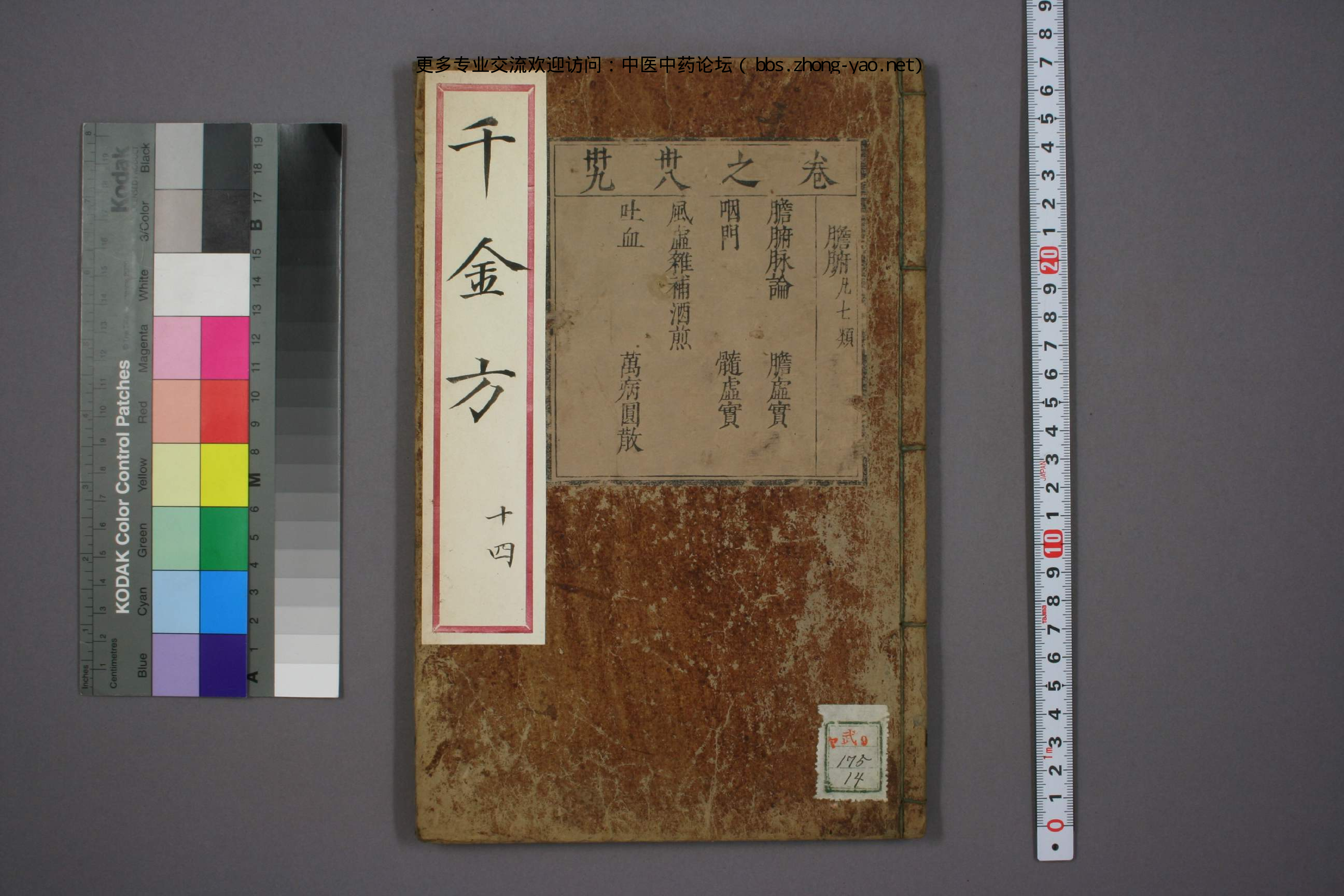 高清古板《千金方》（1-32册全）14.pdf 第1页