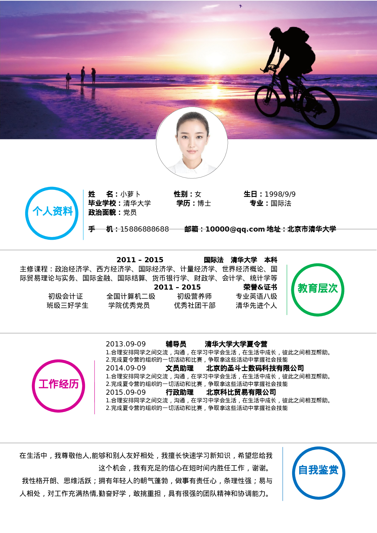 047、简历模板.docx 第1页