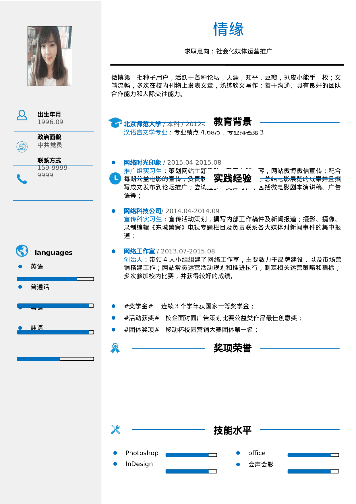 046、简历模板.docx 第1页