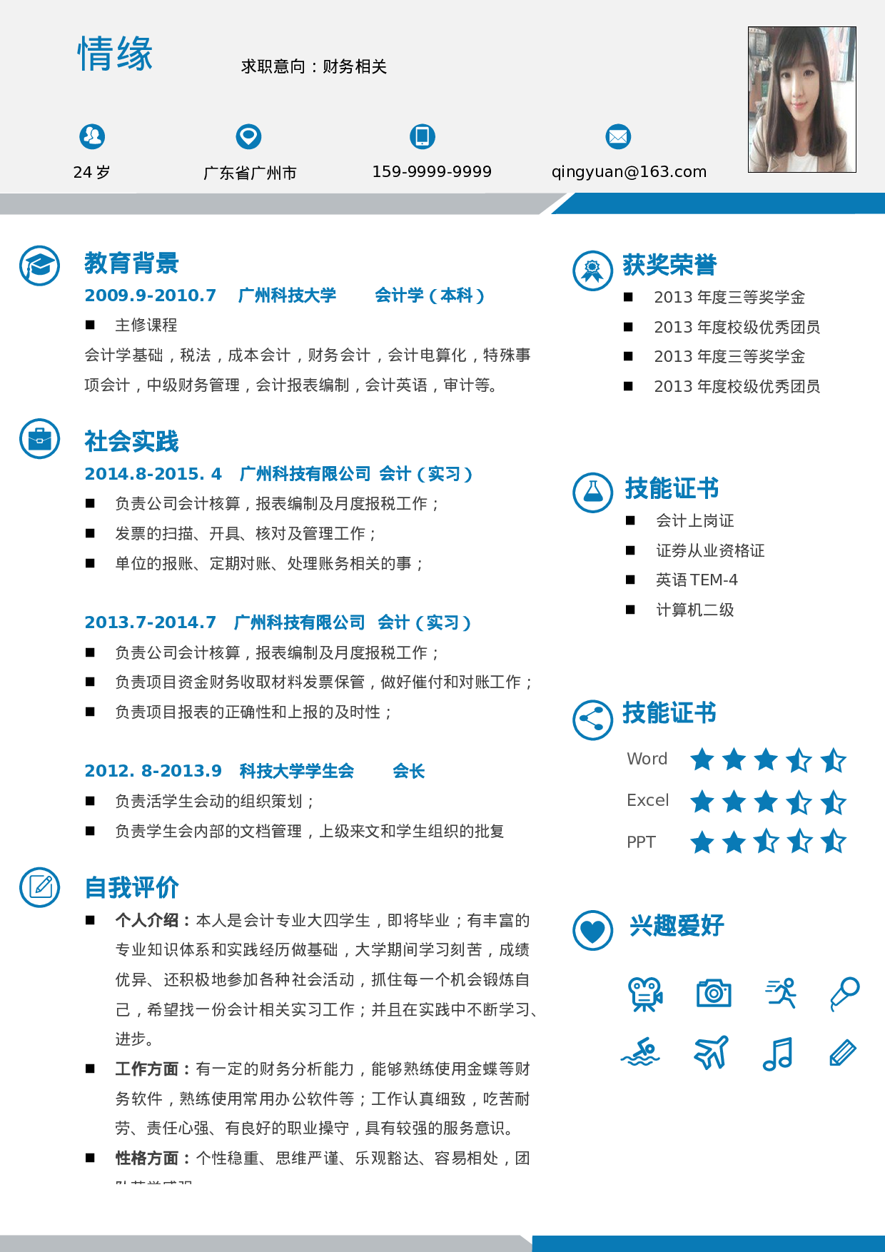 045、简历模板.docx 第1页