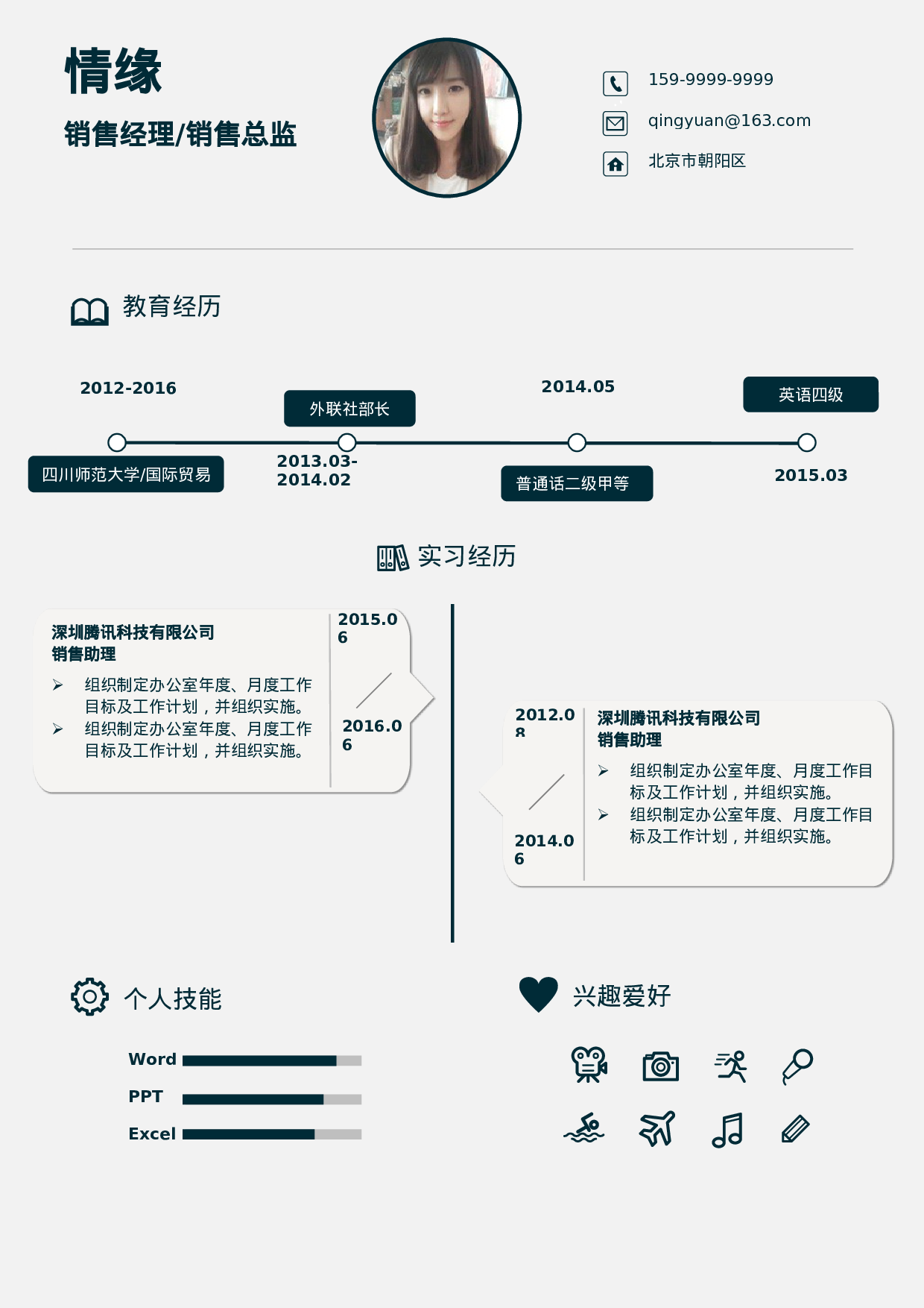 044、简历模板.docx 第1页