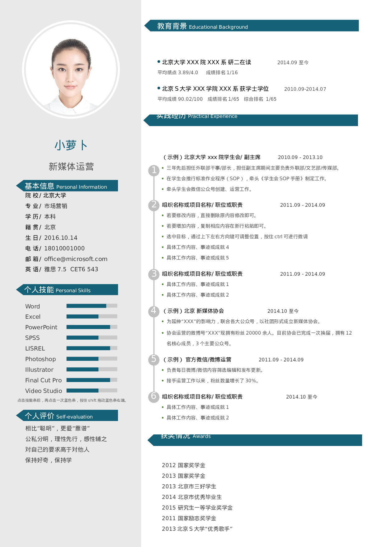 043、简历模板.docx 第1页