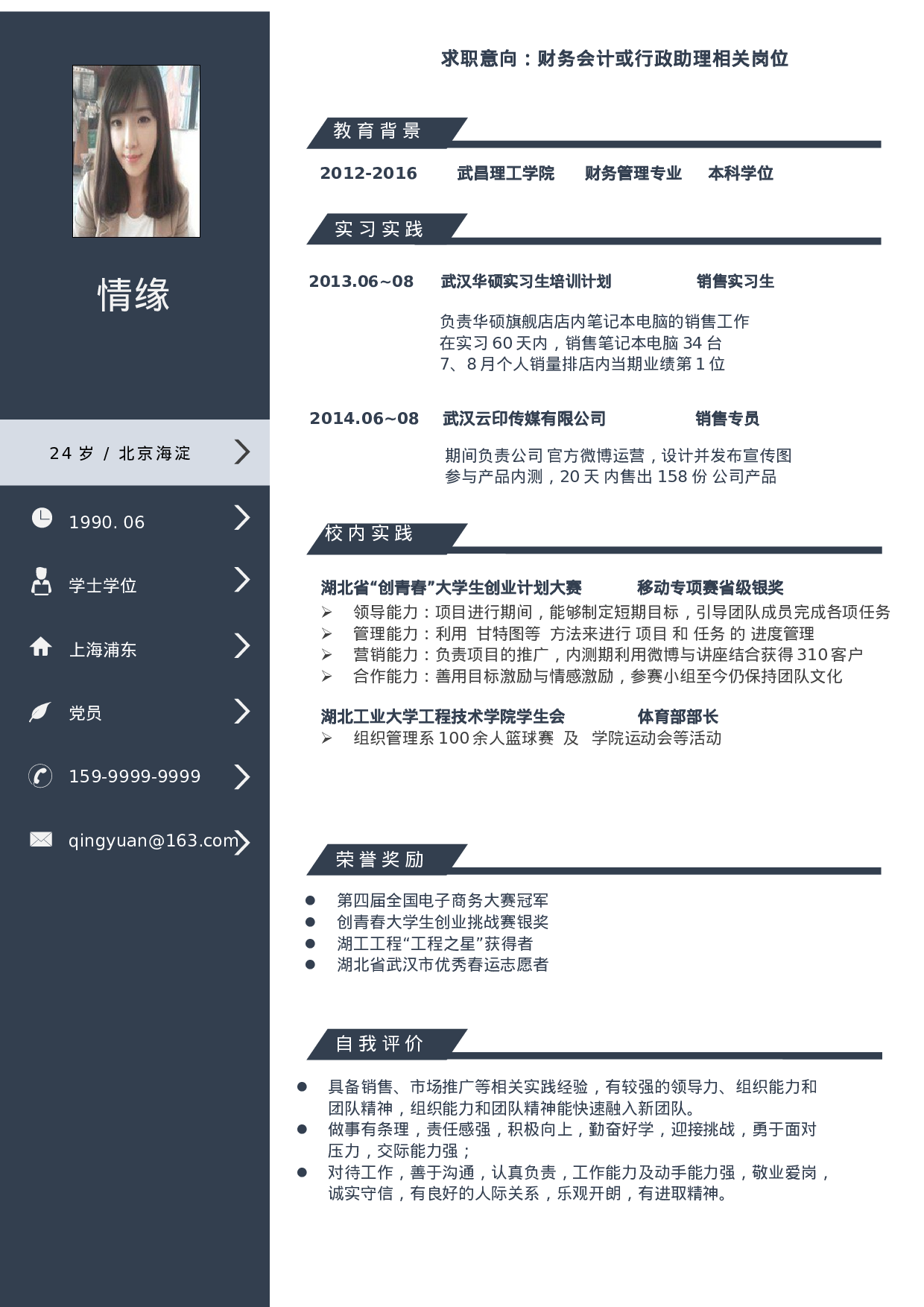 042、简历模板.docx 第1页