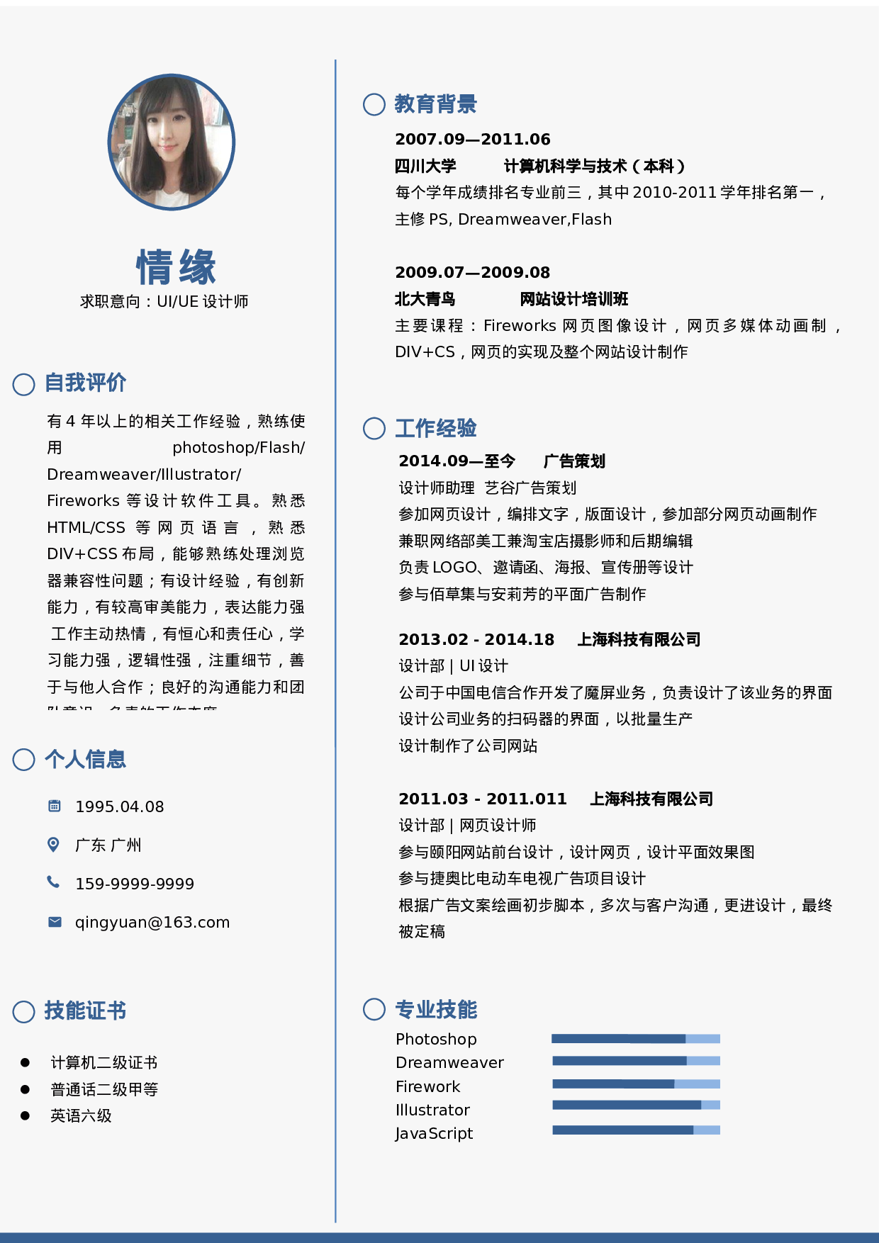 041、简历模板.docx 第1页