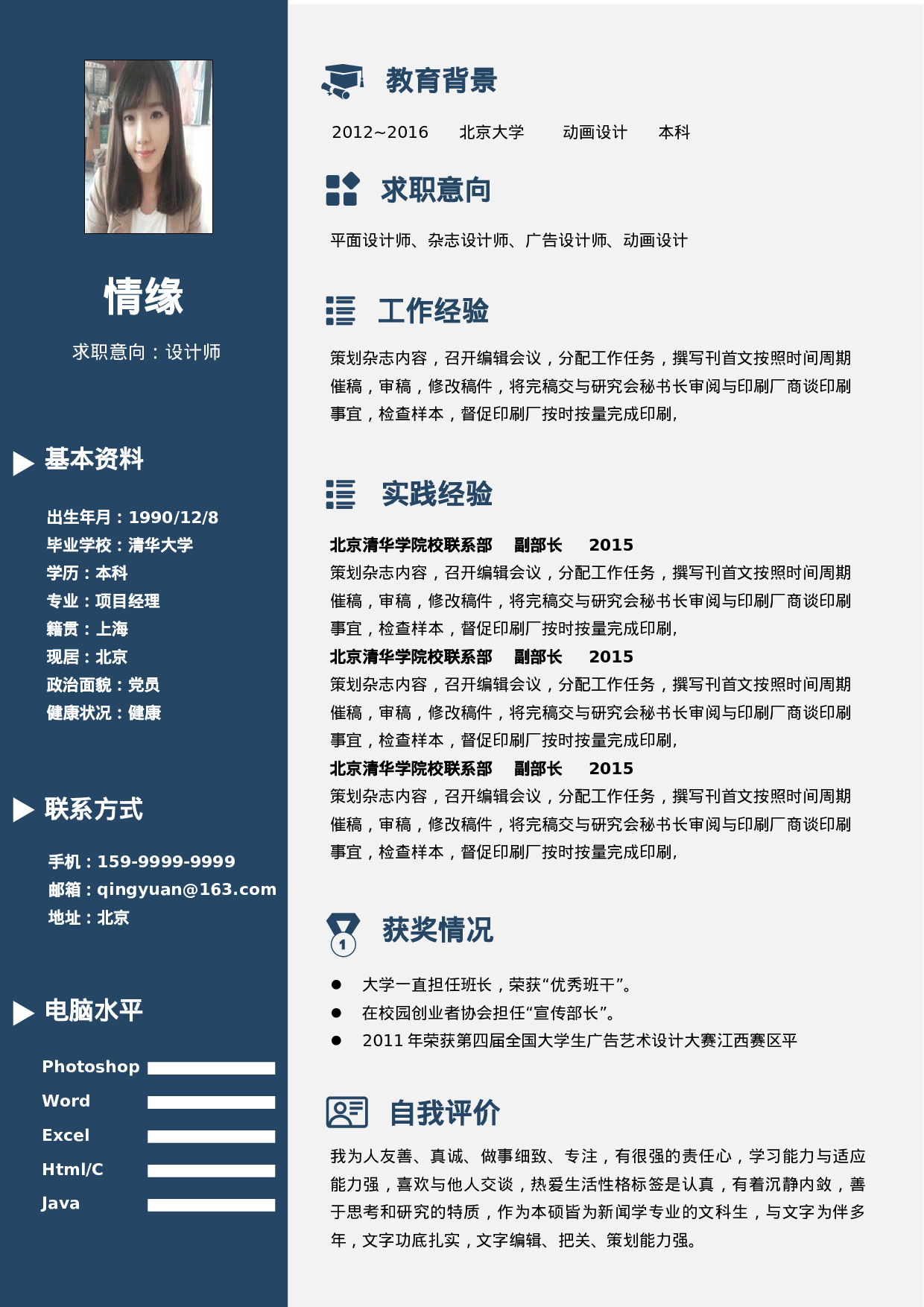 040、简历模板.docx 第1页