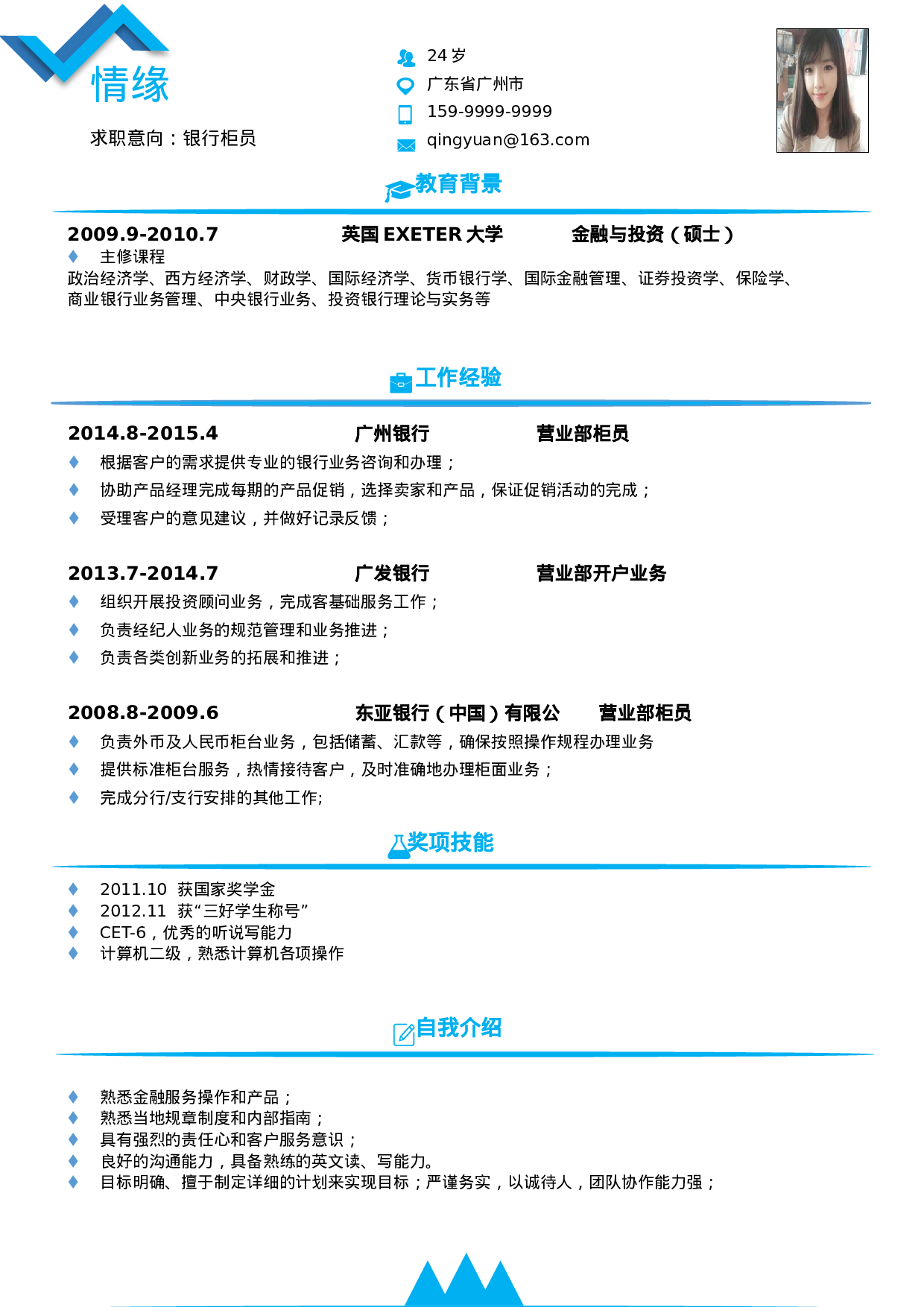 039、简历模板.docx 第1页