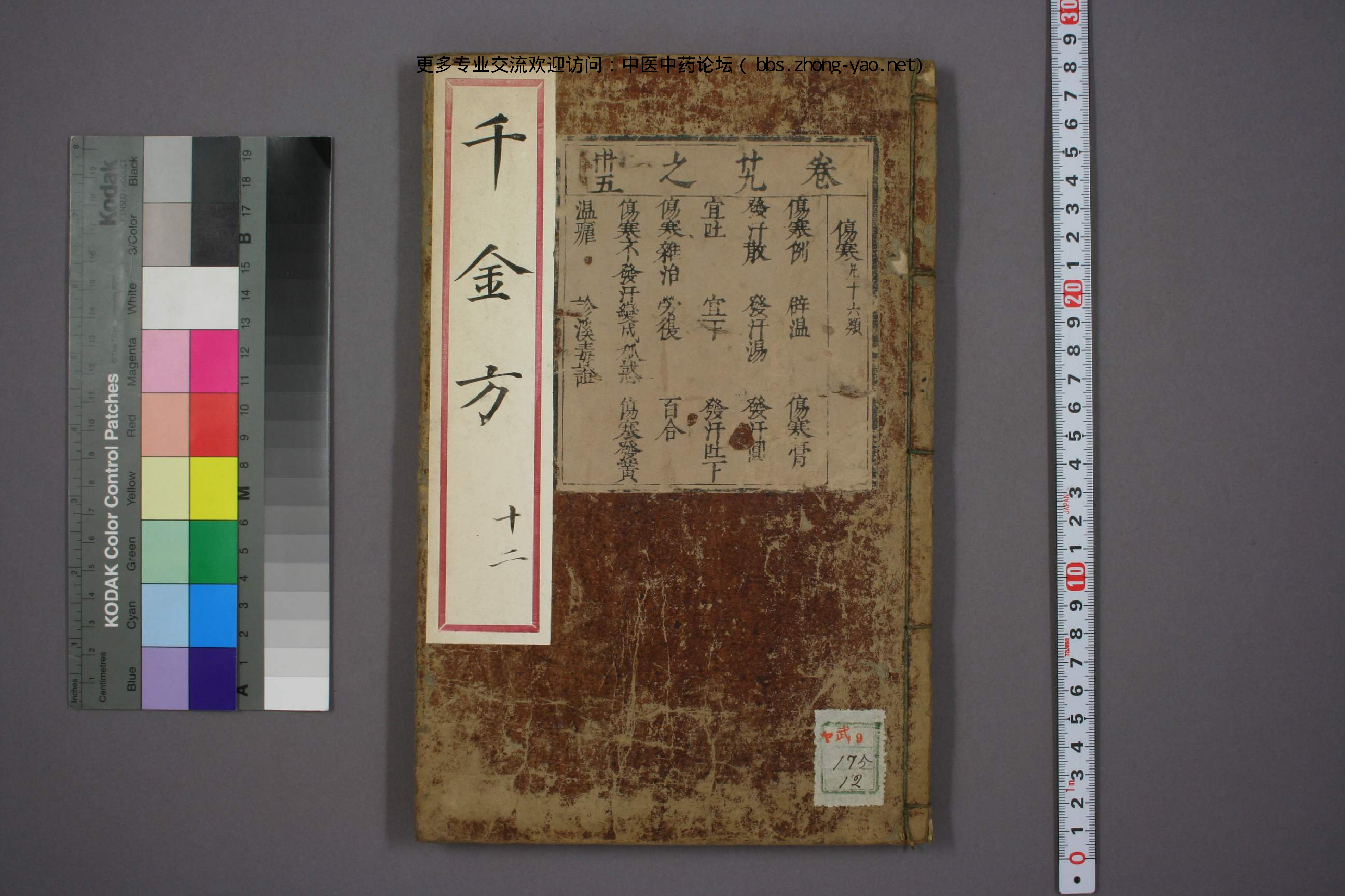 高清古板《千金方》（1-32册全）12.pdf 第1页