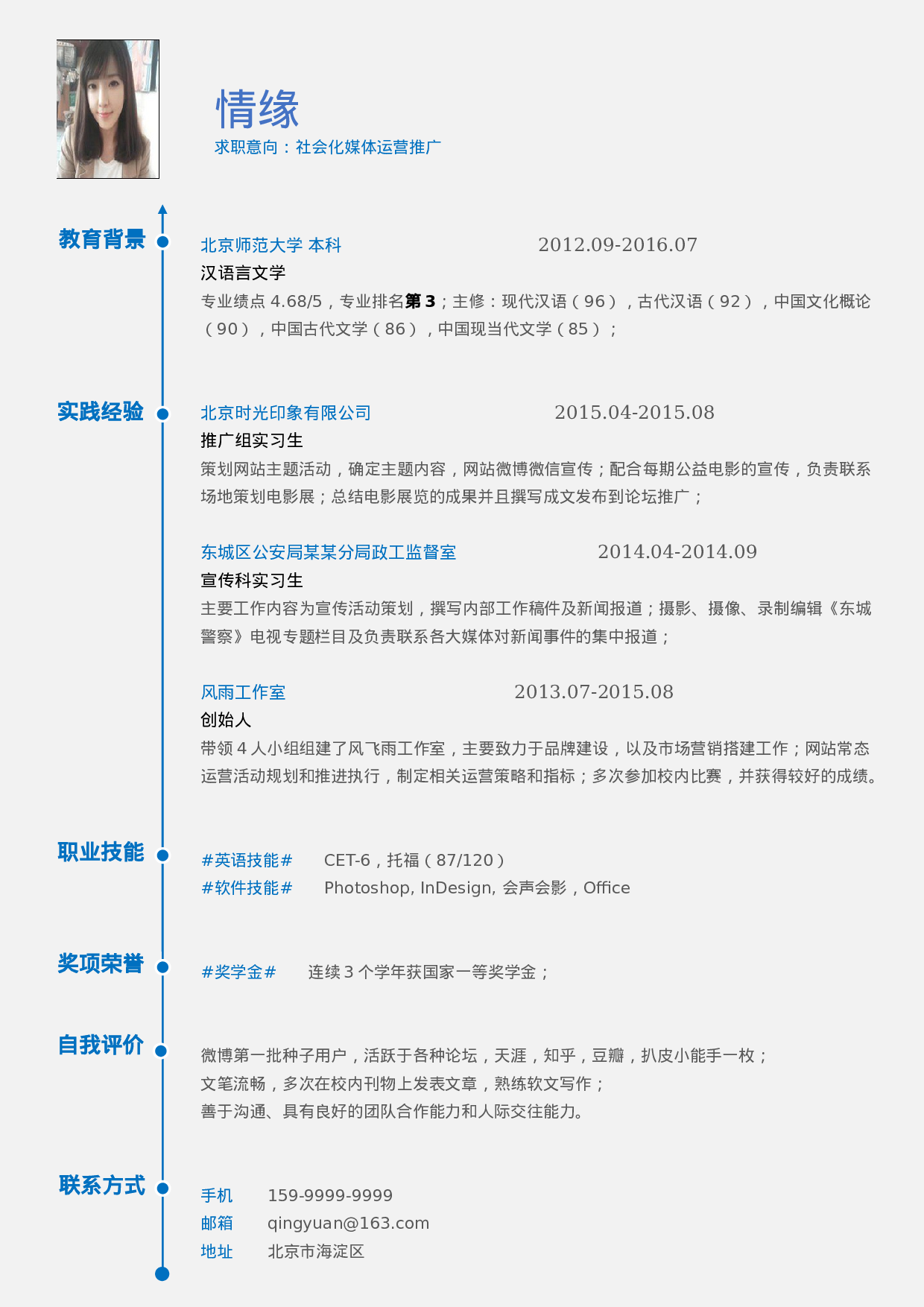 038、简历模板.docx 第1页