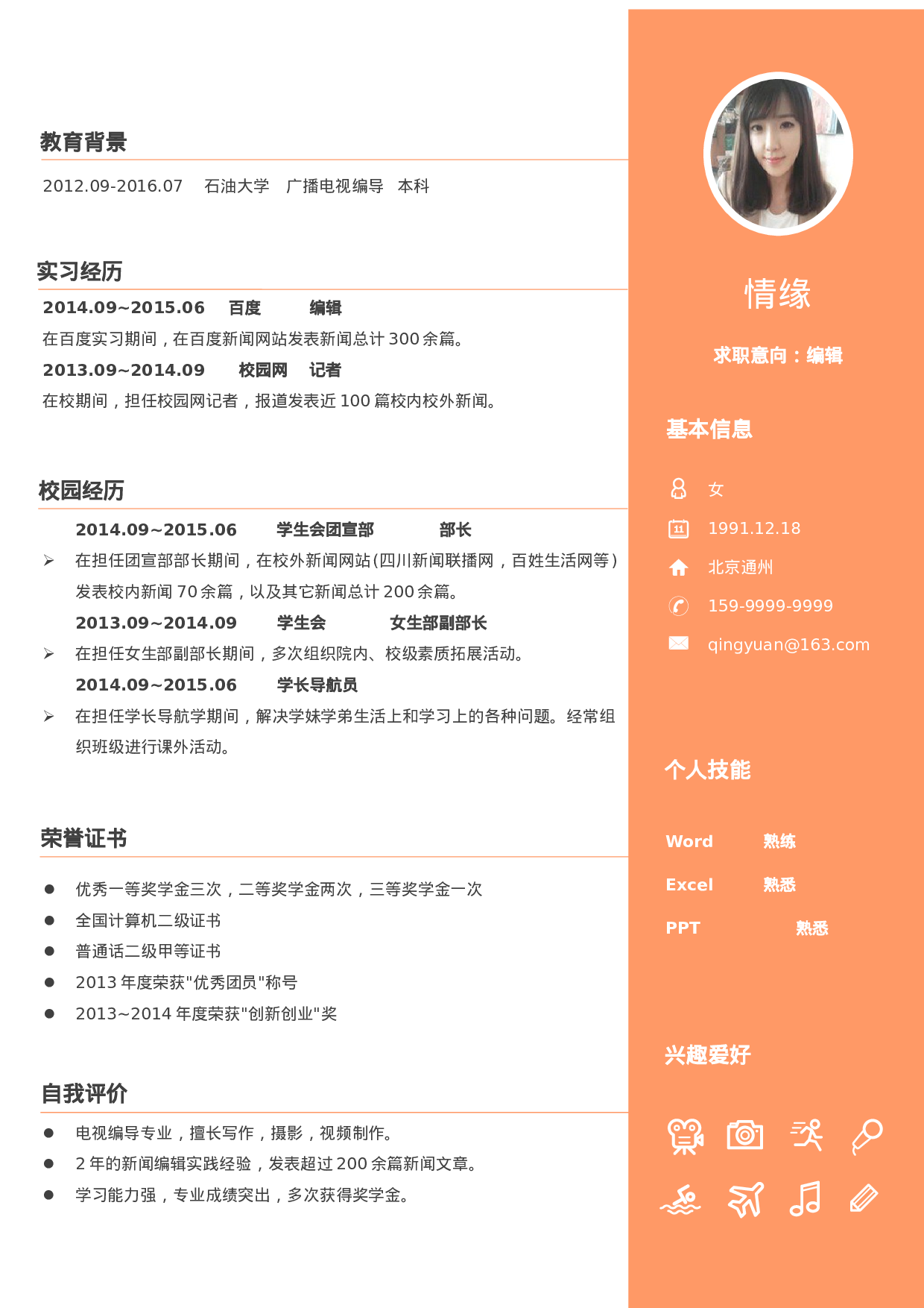 037、简历模板.docx 第1页