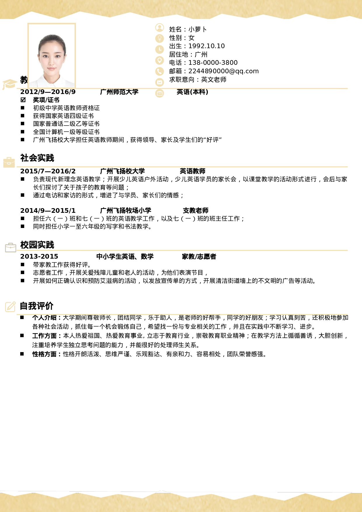 036、简历模板.docx 第1页