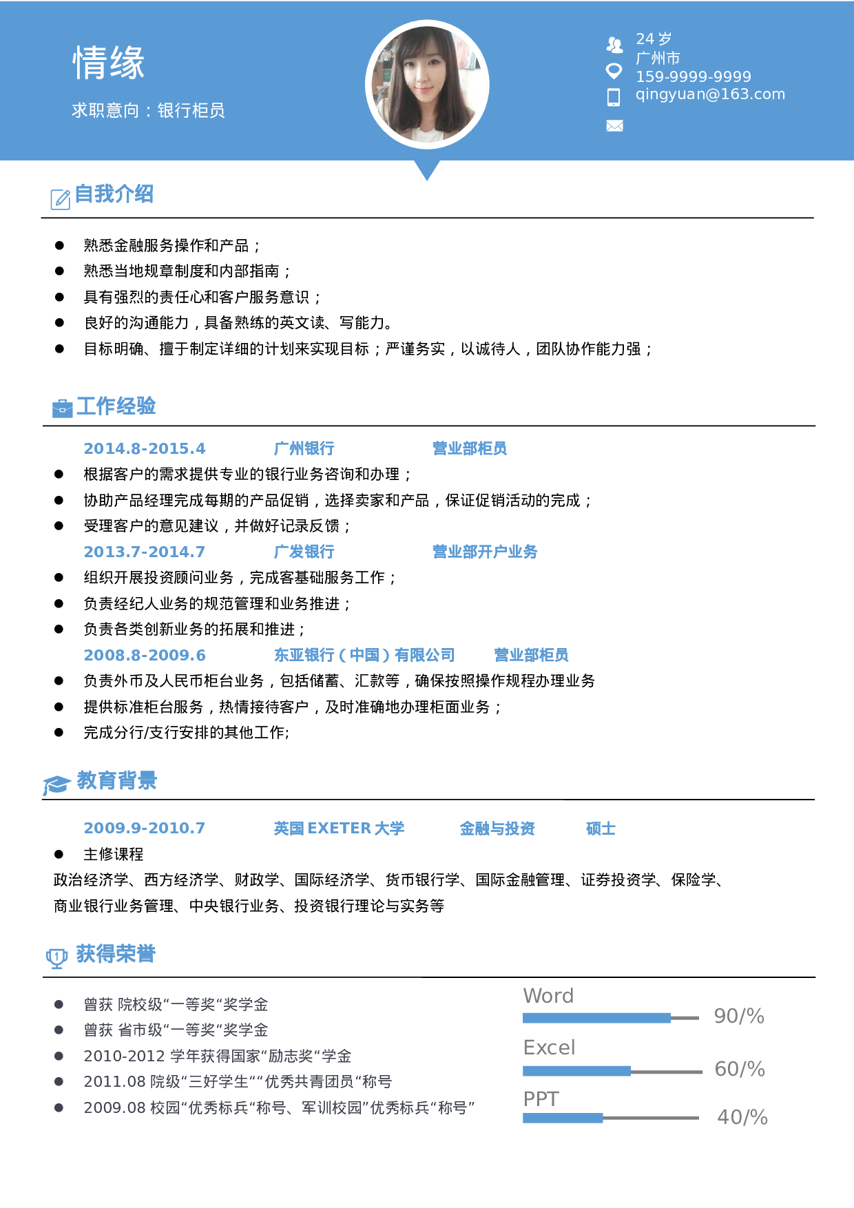035、简历模板.docx 第1页