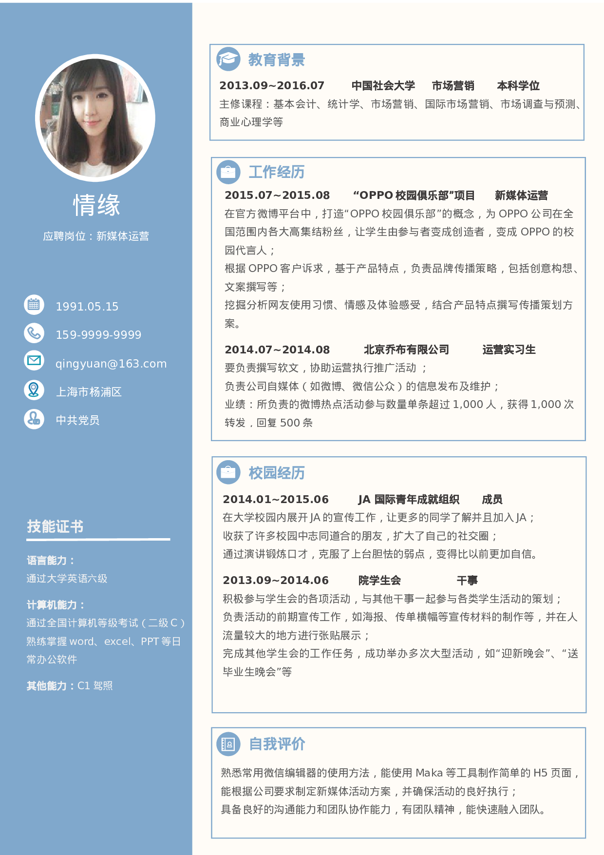 034、简历模板.docx 第1页