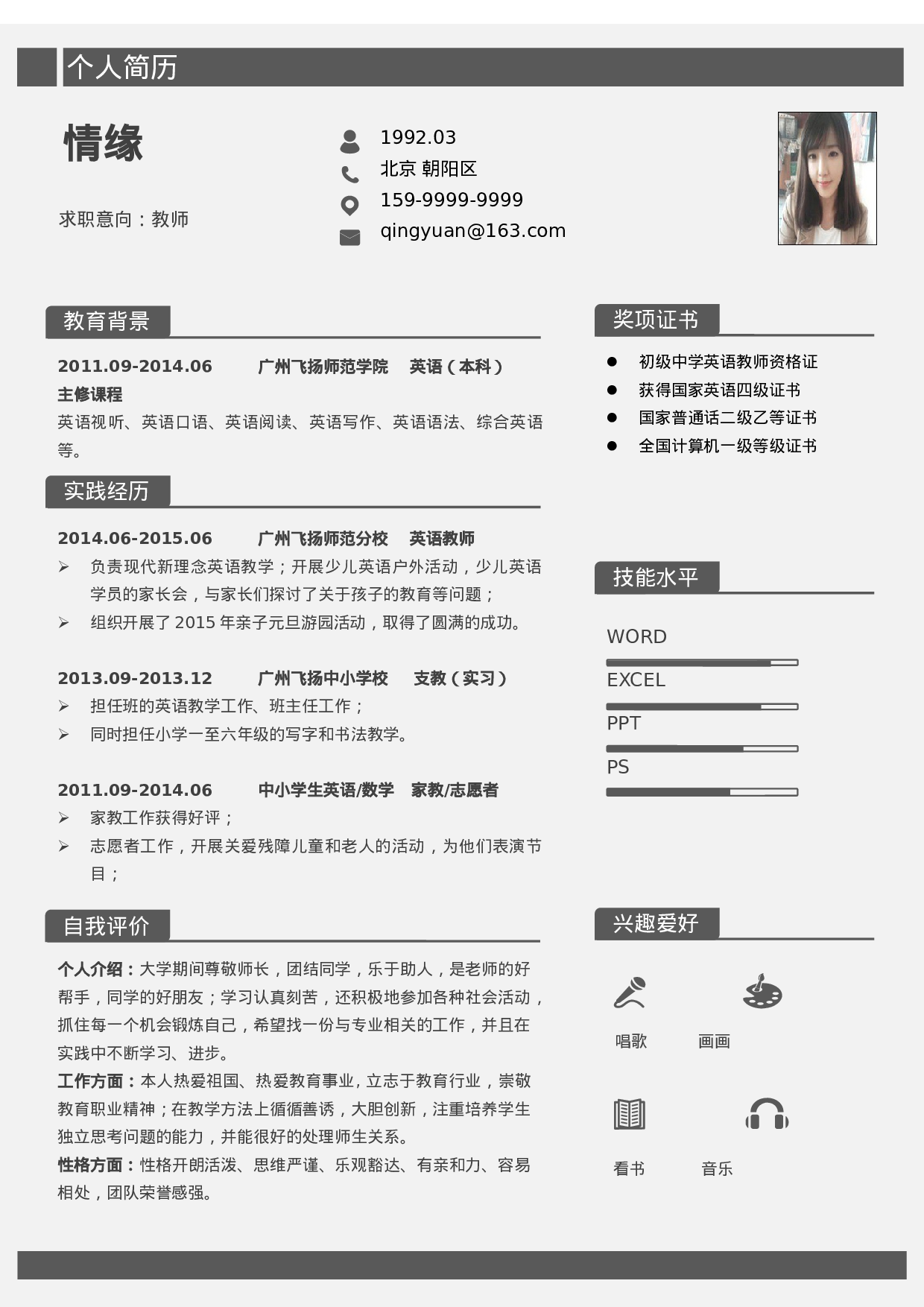 033、简历模板.docx 第1页